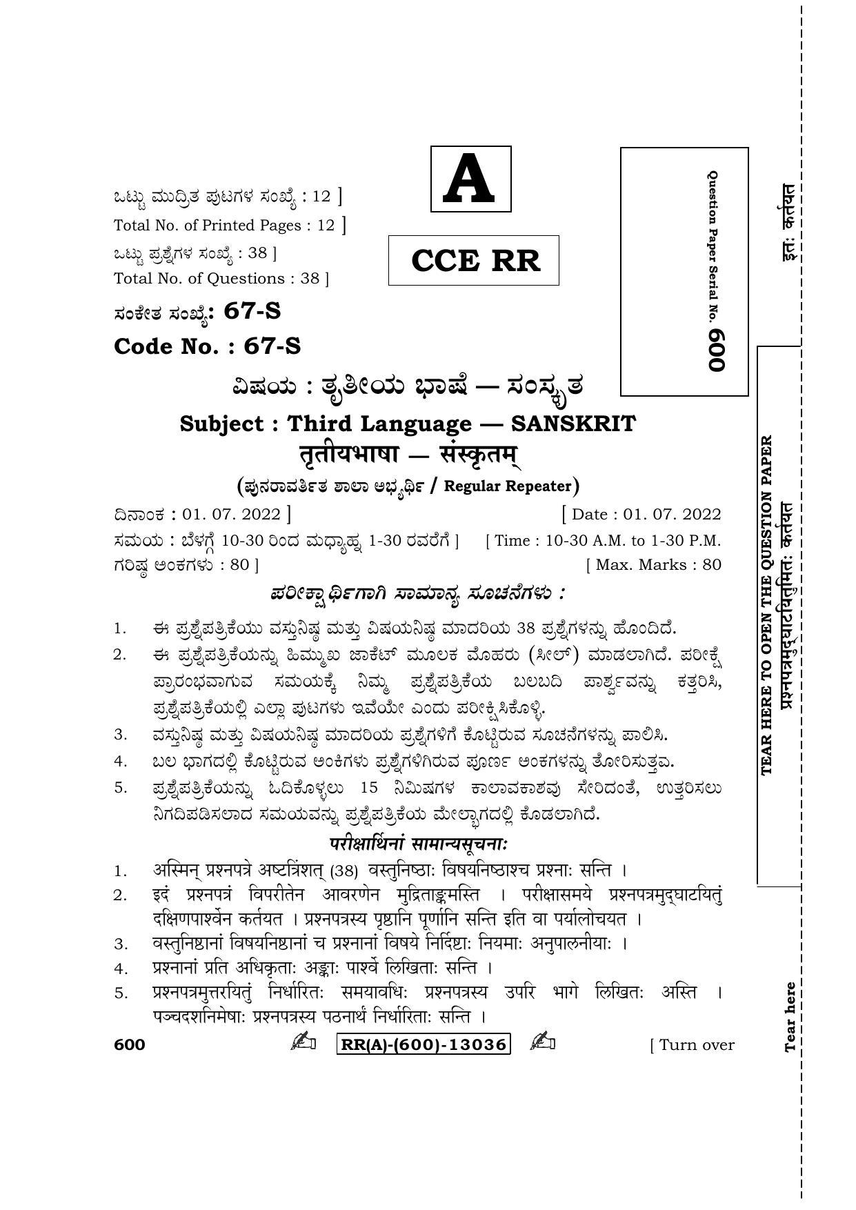 Karnataka SSLC Third Language Sanskrit (Supplementary) Question Paper 2022 (A Version) - Page 1