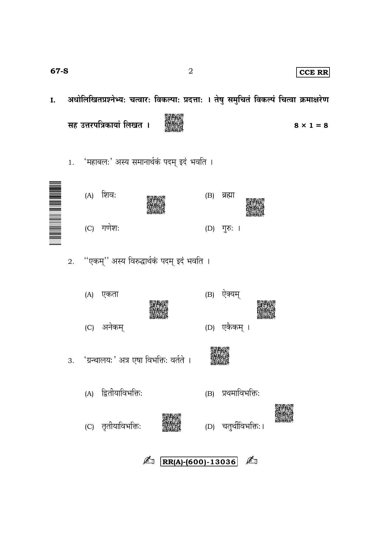 Karnataka SSLC Third Language Sanskrit (Supplementary) Question Paper 2022 (A Version) - Page 2