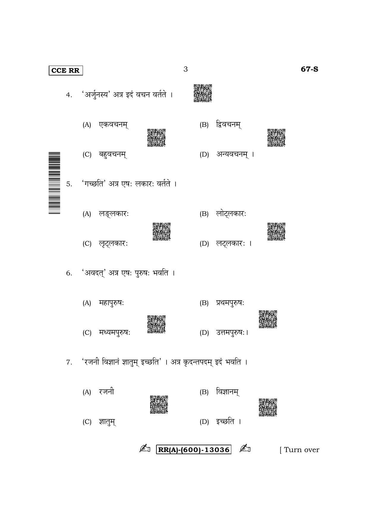 Karnataka SSLC Third Language Sanskrit (Supplementary) Question Paper 2022 (A Version) - Page 3