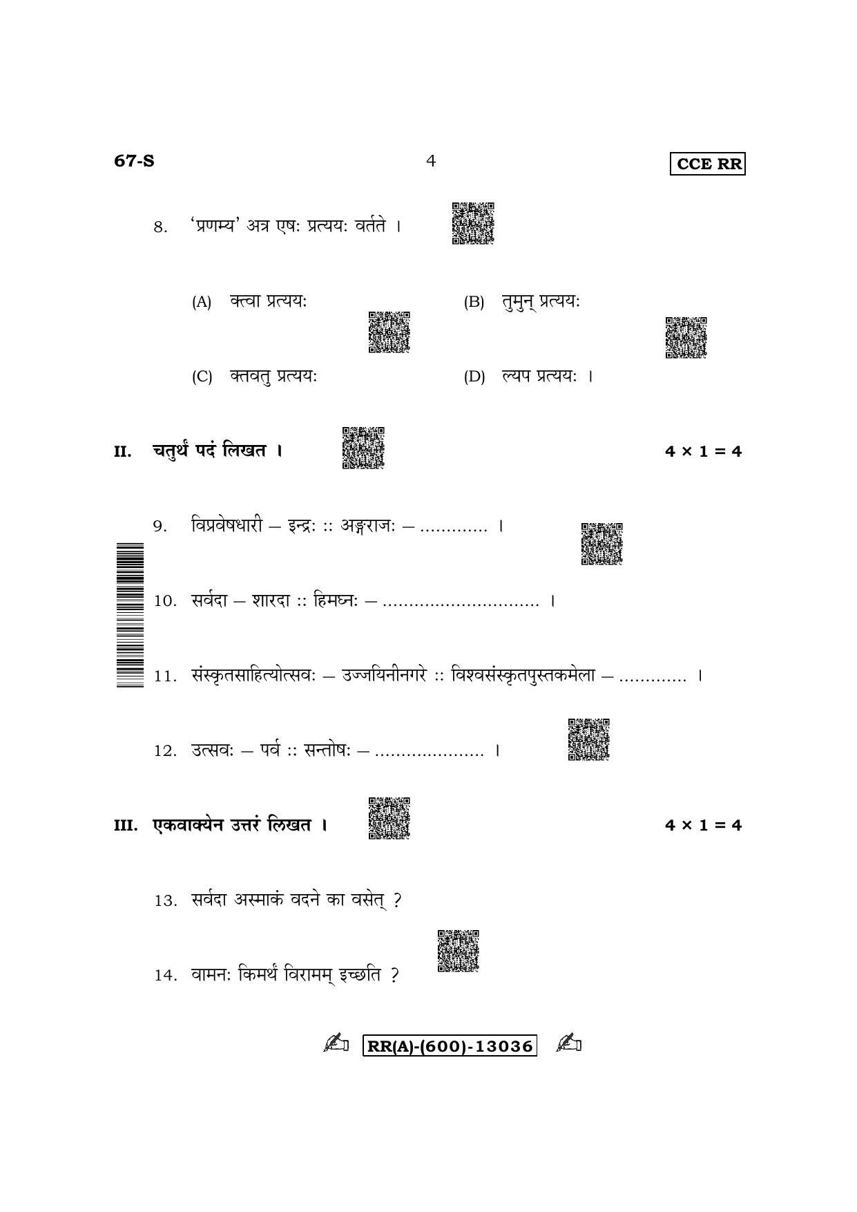 Karnataka SSLC Third Language Sanskrit (Supplementary) Question Paper 2022 (A Version) - Page 4
