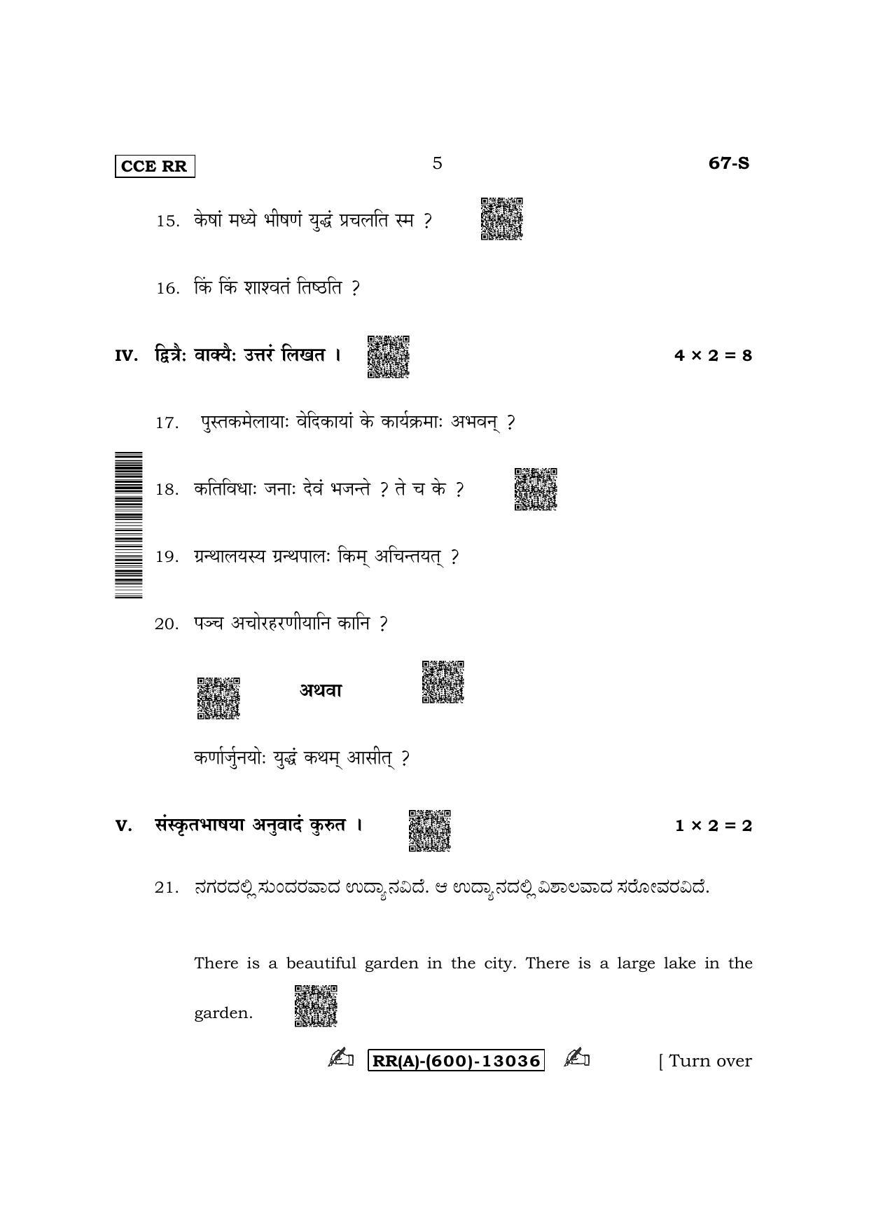 Karnataka SSLC Third Language Sanskrit (Supplementary) Question Paper 2022 (A Version) - Page 5