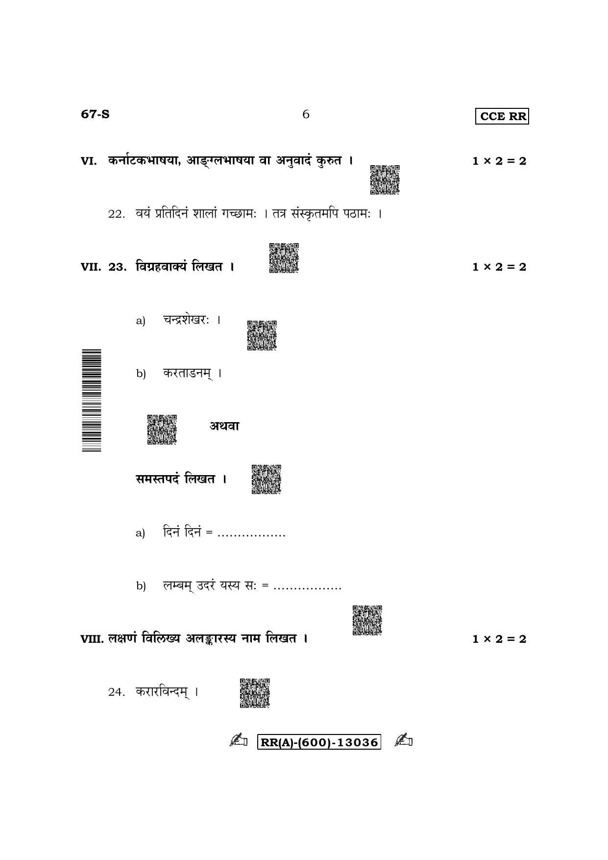 Karnataka SSLC Third Language Sanskrit (Supplementary) Question Paper 2022 (A Version) - Page 6
