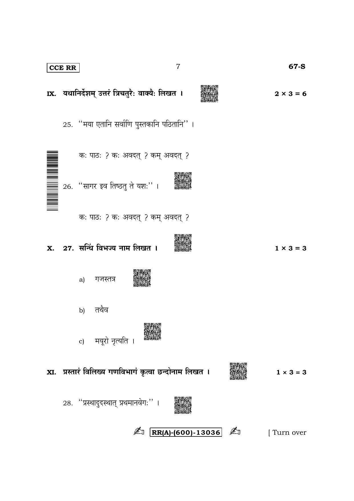 Karnataka SSLC Third Language Sanskrit (Supplementary) Question Paper 2022 (A Version) - Page 7