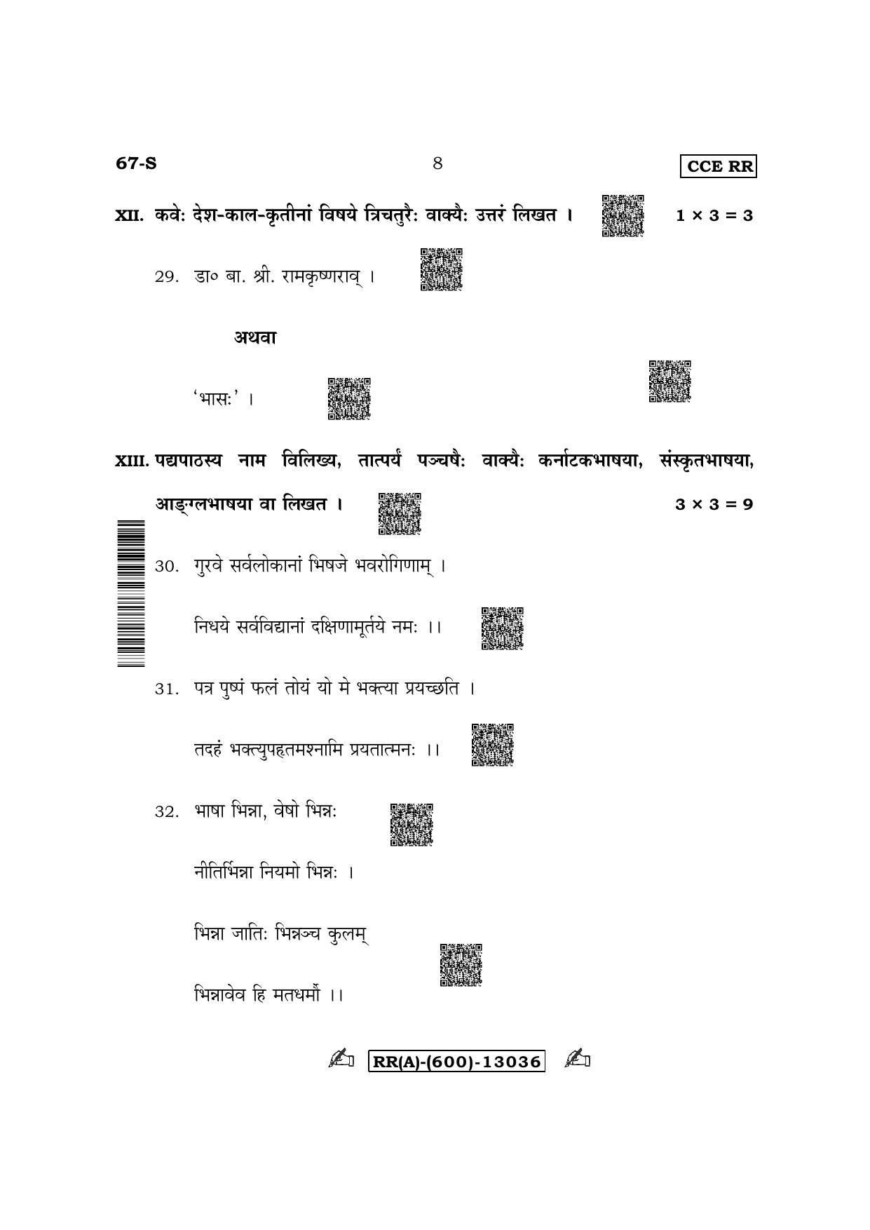 Karnataka SSLC Third Language Sanskrit (Supplementary) Question Paper 2022 (A Version) - Page 8