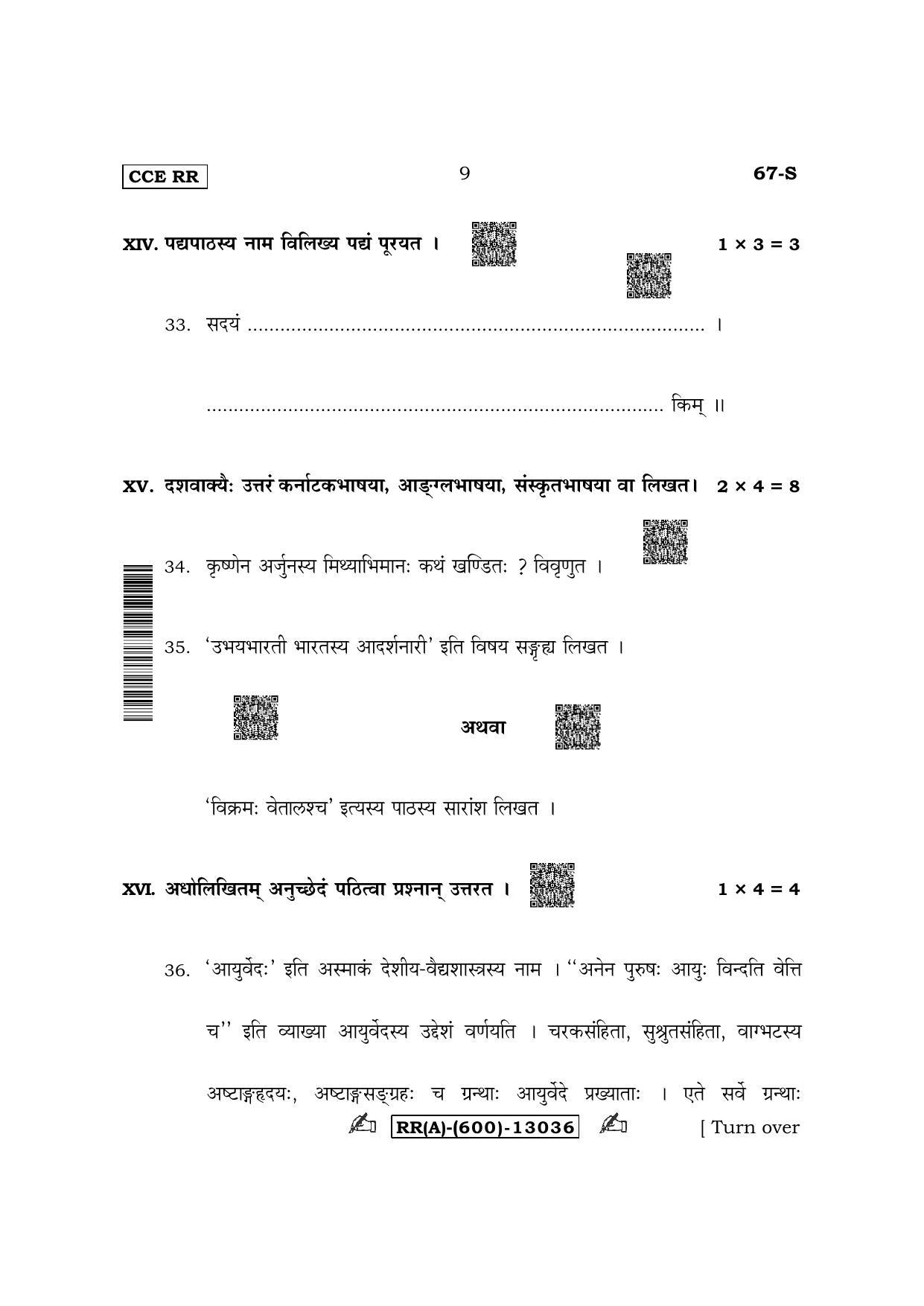 Karnataka SSLC Third Language Sanskrit (Supplementary) Question Paper 2022 (A Version) - Page 9