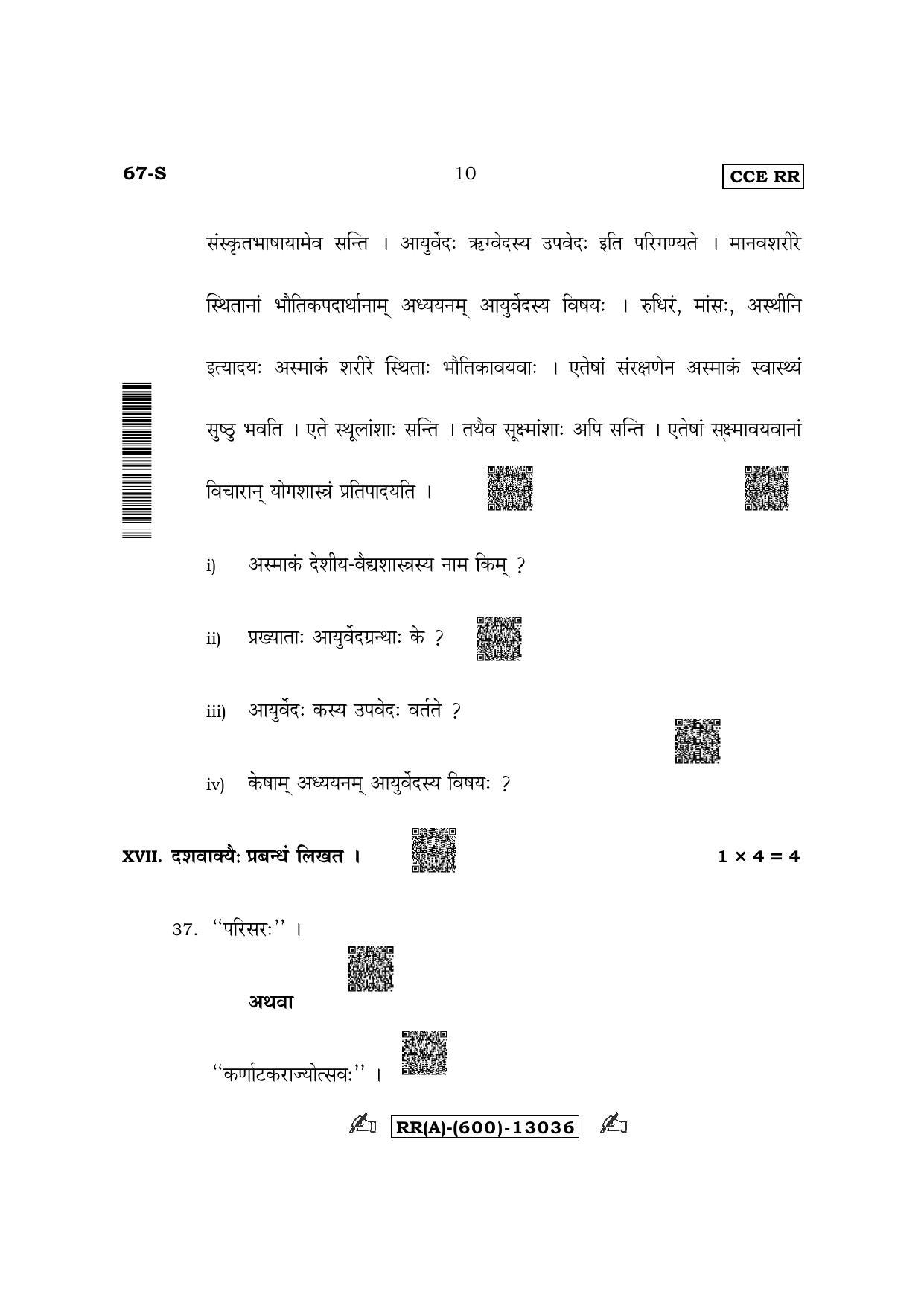 Karnataka SSLC Third Language Sanskrit (Supplementary) Question Paper 2022 (A Version) - Page 10