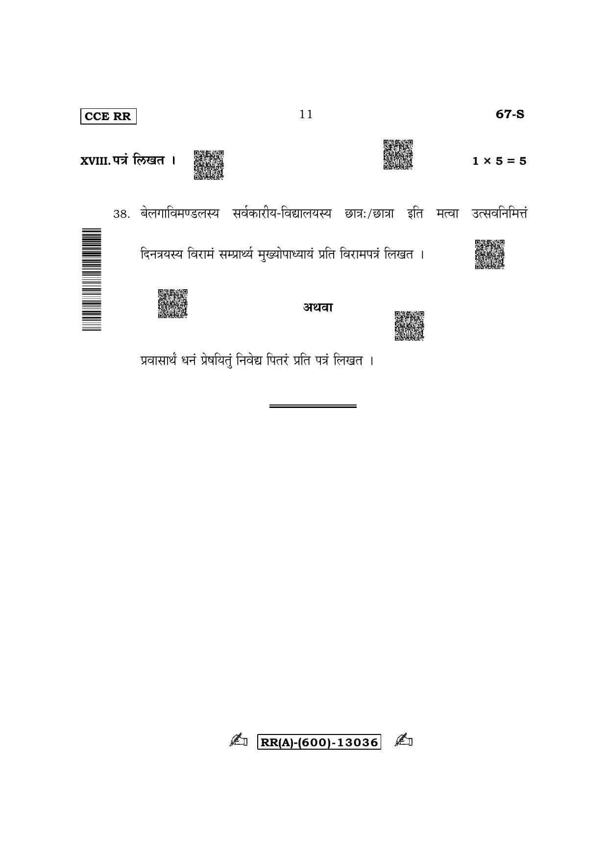 Karnataka SSLC Third Language Sanskrit (Supplementary) Question Paper 2022 (A Version) - Page 11