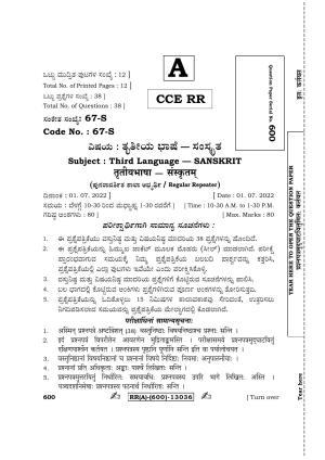 Karnataka SSLC Third Language Sanskrit (Supplementary) Question Paper 2022 (A Version)