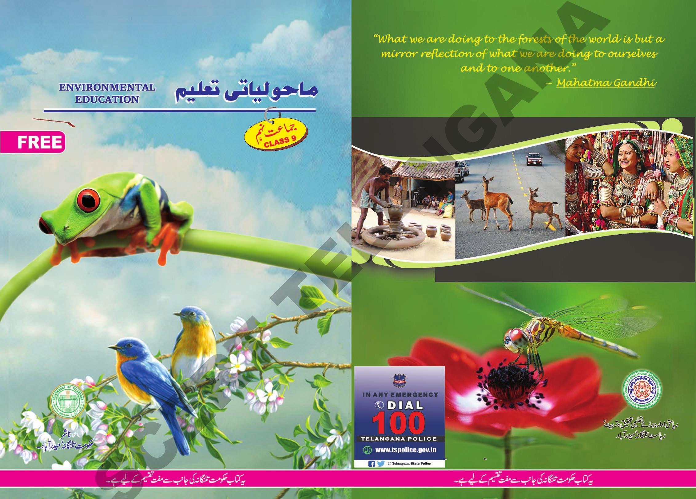TS SCERT Class 9 Social Environmental Education (Urdu Medium) Text Book - Page 1
