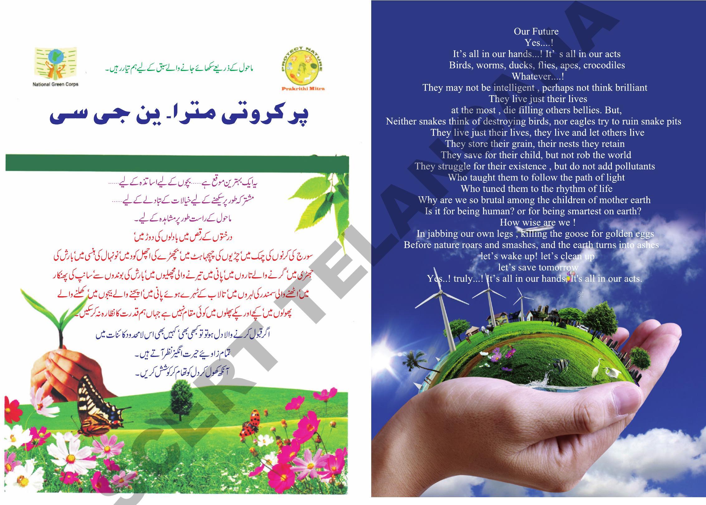 TS SCERT Class 9 Social Environmental Education (Urdu Medium) Text Book - Page 2