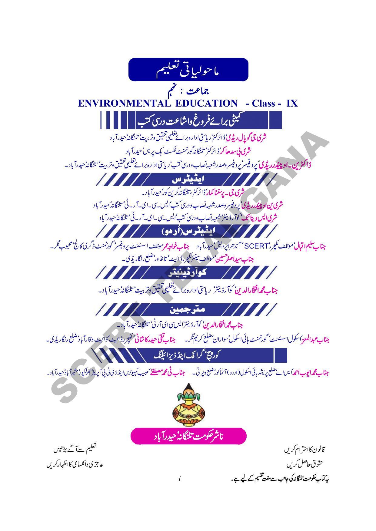 TS SCERT Class 9 Social Environmental Education (Urdu Medium) Text Book - Page 3