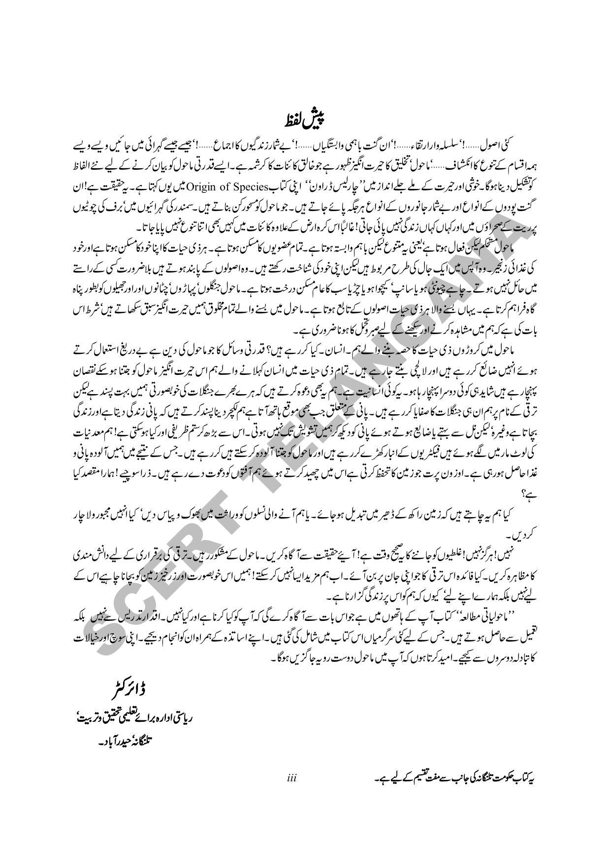 TS SCERT Class 9 Social Environmental Education (Urdu Medium) Text Book - Page 5