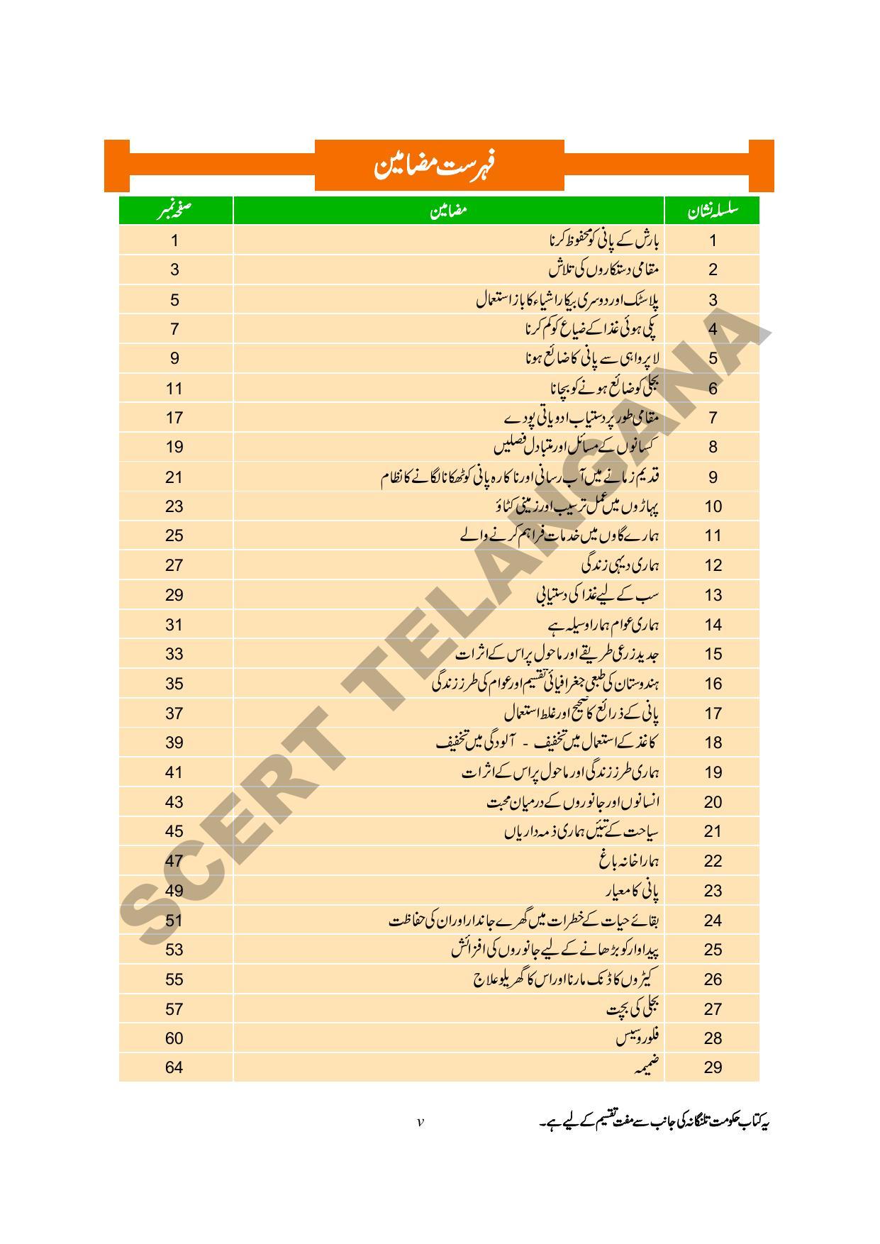 TS SCERT Class 9 Social Environmental Education (Urdu Medium) Text Book - Page 7