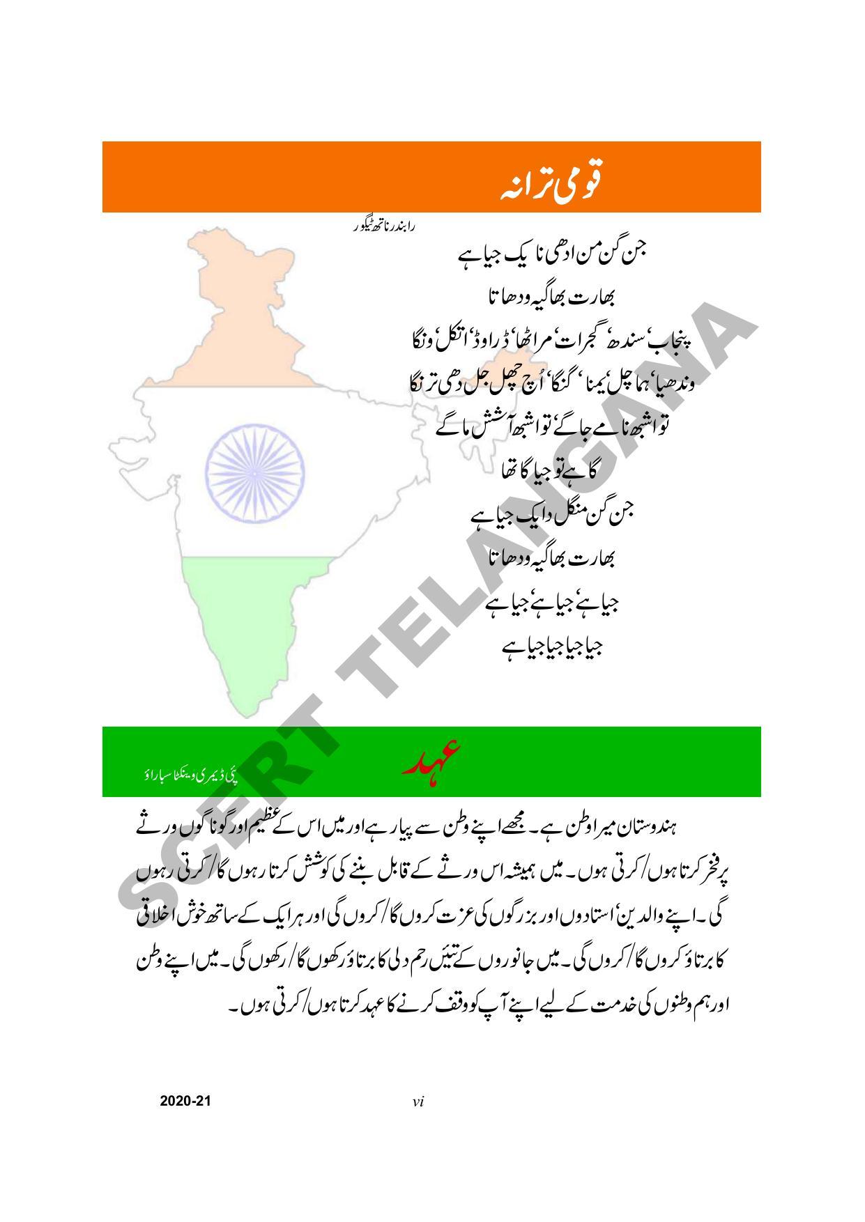 TS SCERT Class 9 Social Environmental Education (Urdu Medium) Text Book - Page 8