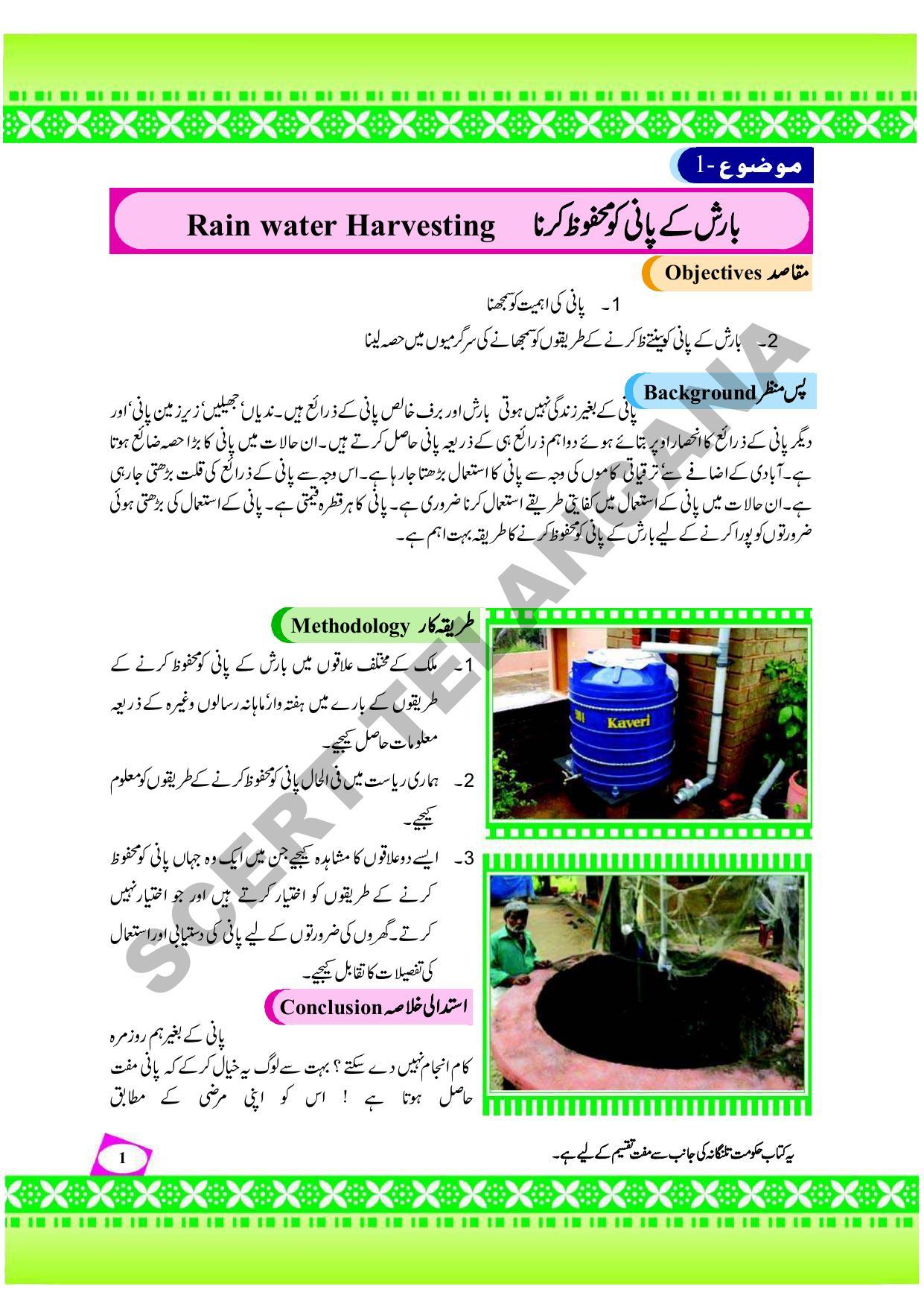 TS SCERT Class 9 Social Environmental Education (Urdu Medium) Text Book - Page 9