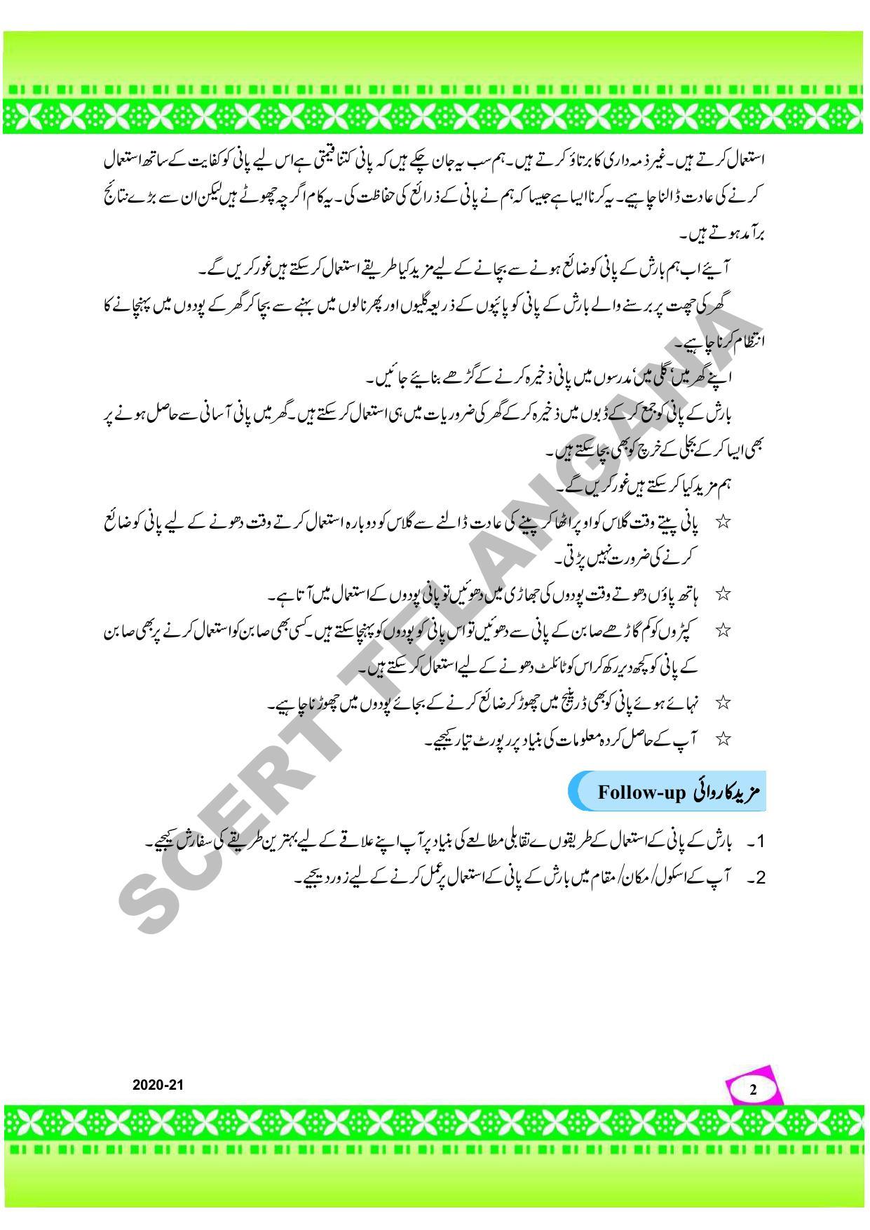 TS SCERT Class 9 Social Environmental Education (Urdu Medium) Text Book - Page 10
