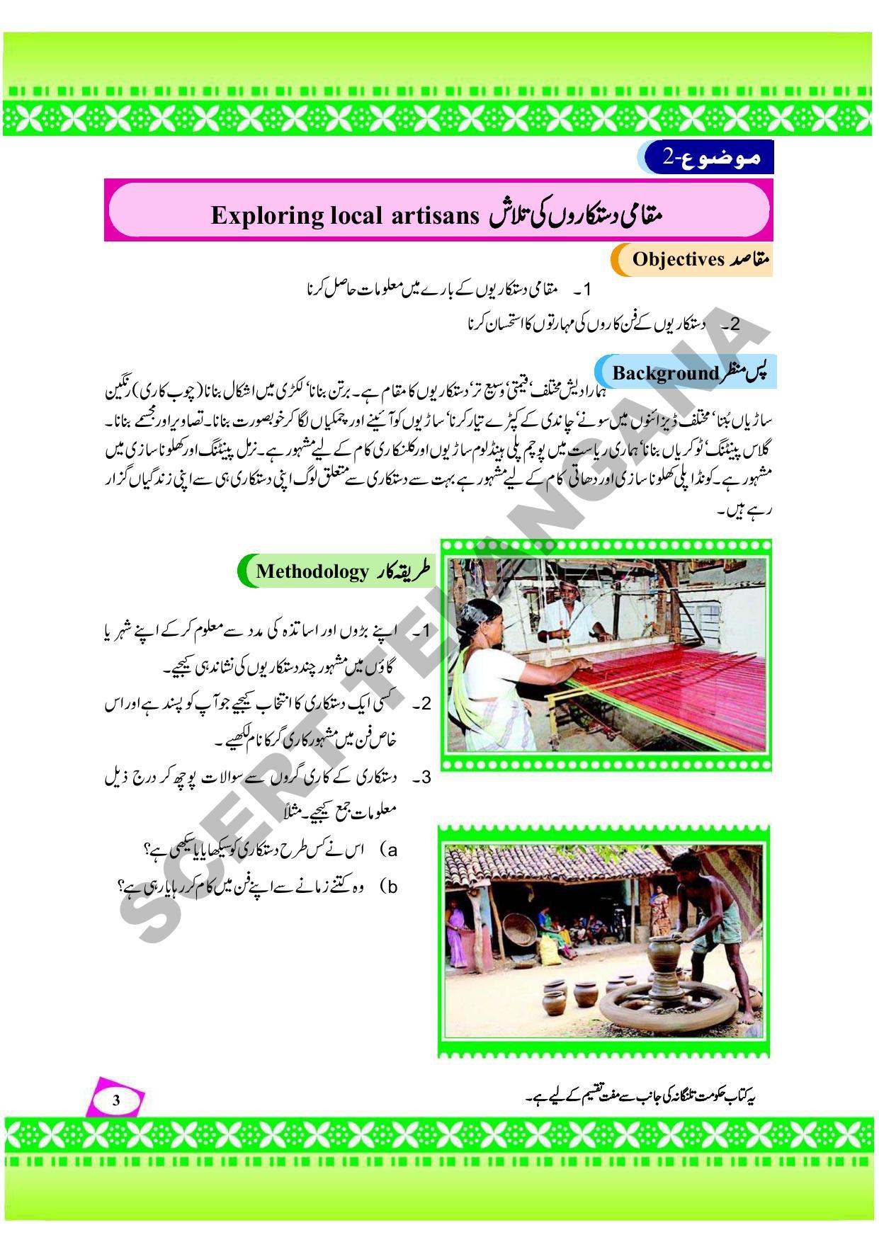 TS SCERT Class 9 Social Environmental Education (Urdu Medium) Text Book - Page 11