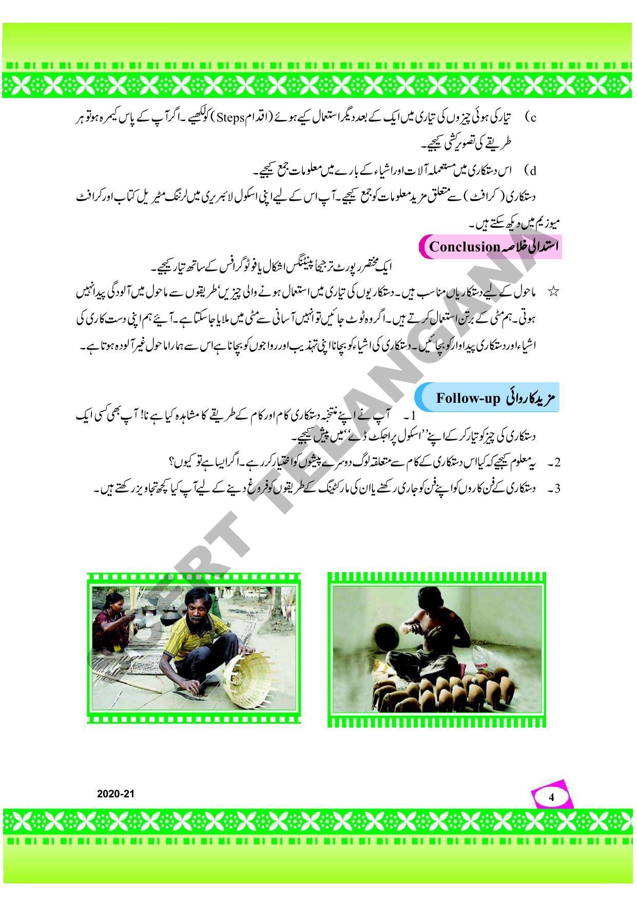 TS SCERT Class 9 Social Environmental Education (Urdu Medium) Text Book - Page 12