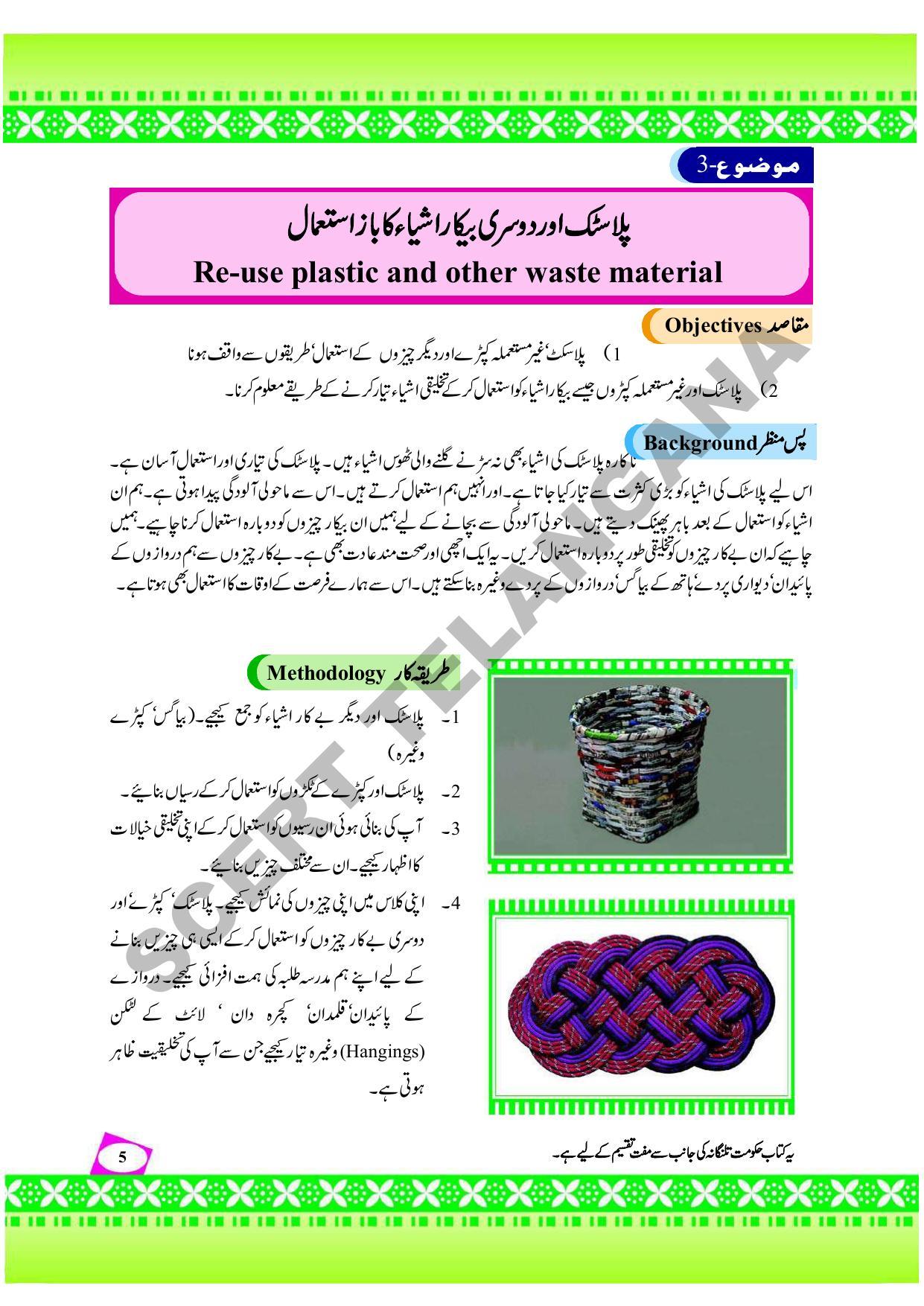 TS SCERT Class 9 Social Environmental Education (Urdu Medium) Text Book - Page 13