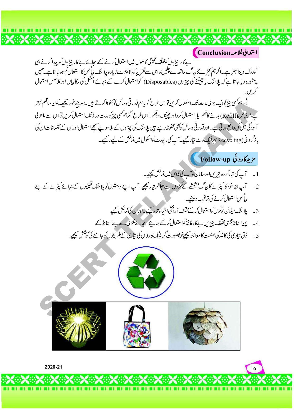 TS SCERT Class 9 Social Environmental Education (Urdu Medium) Text Book - Page 14