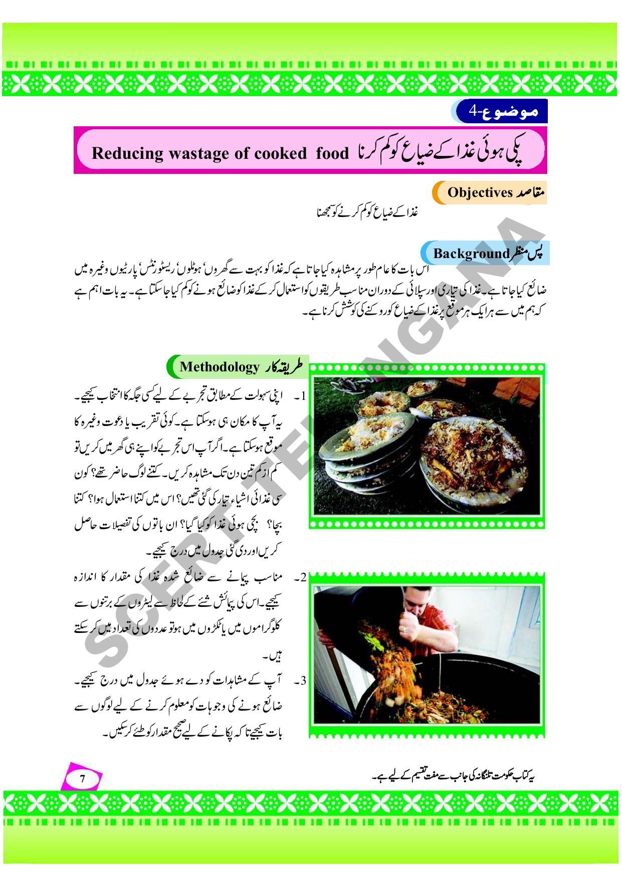 TS SCERT Class 9 Social Environmental Education (Urdu Medium) Text Book - Page 15