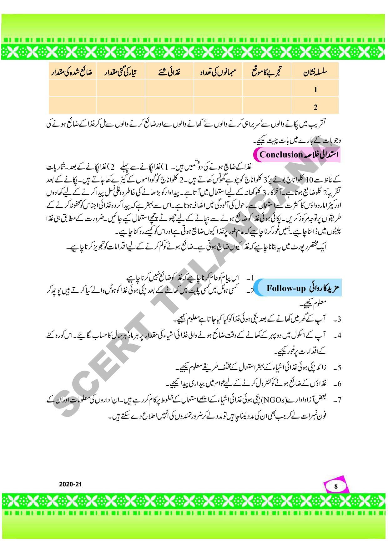 TS SCERT Class 9 Social Environmental Education (Urdu Medium) Text Book - Page 16