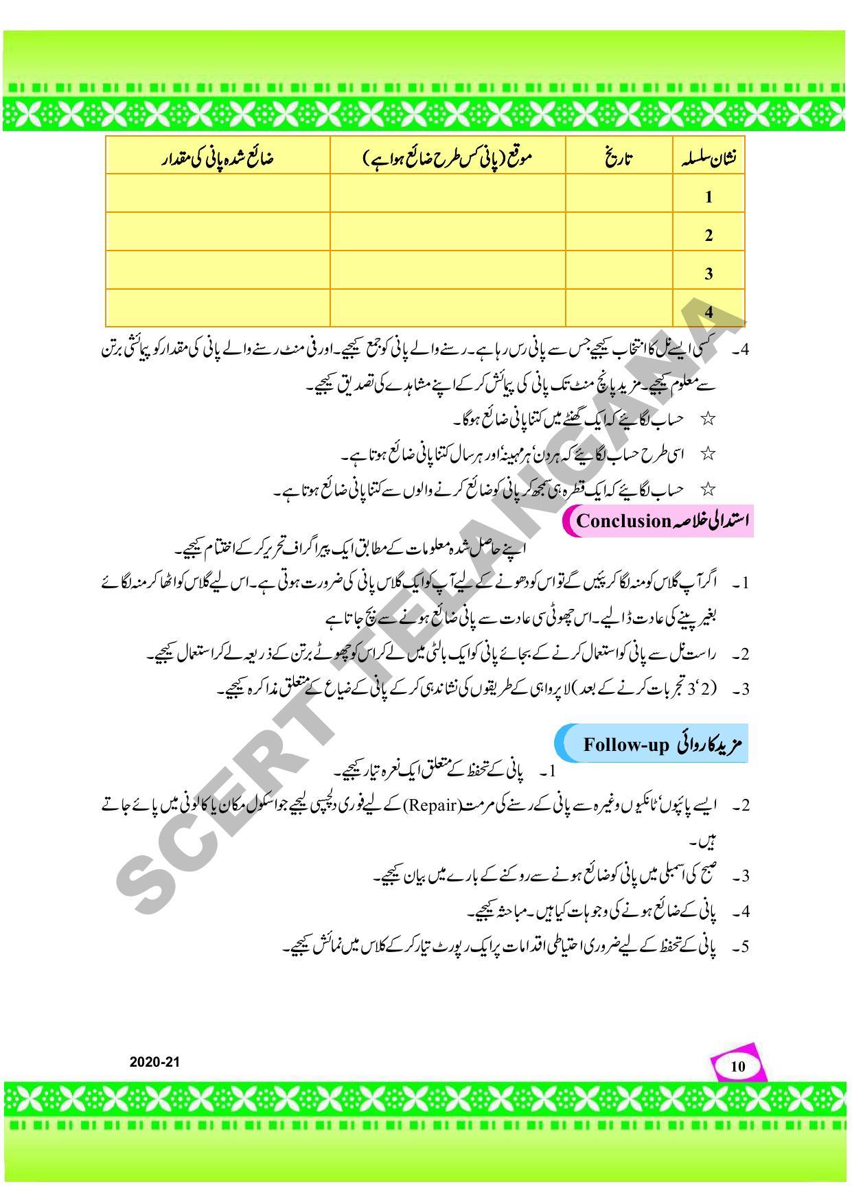 TS SCERT Class 9 Social Environmental Education (Urdu Medium) Text Book - Page 18