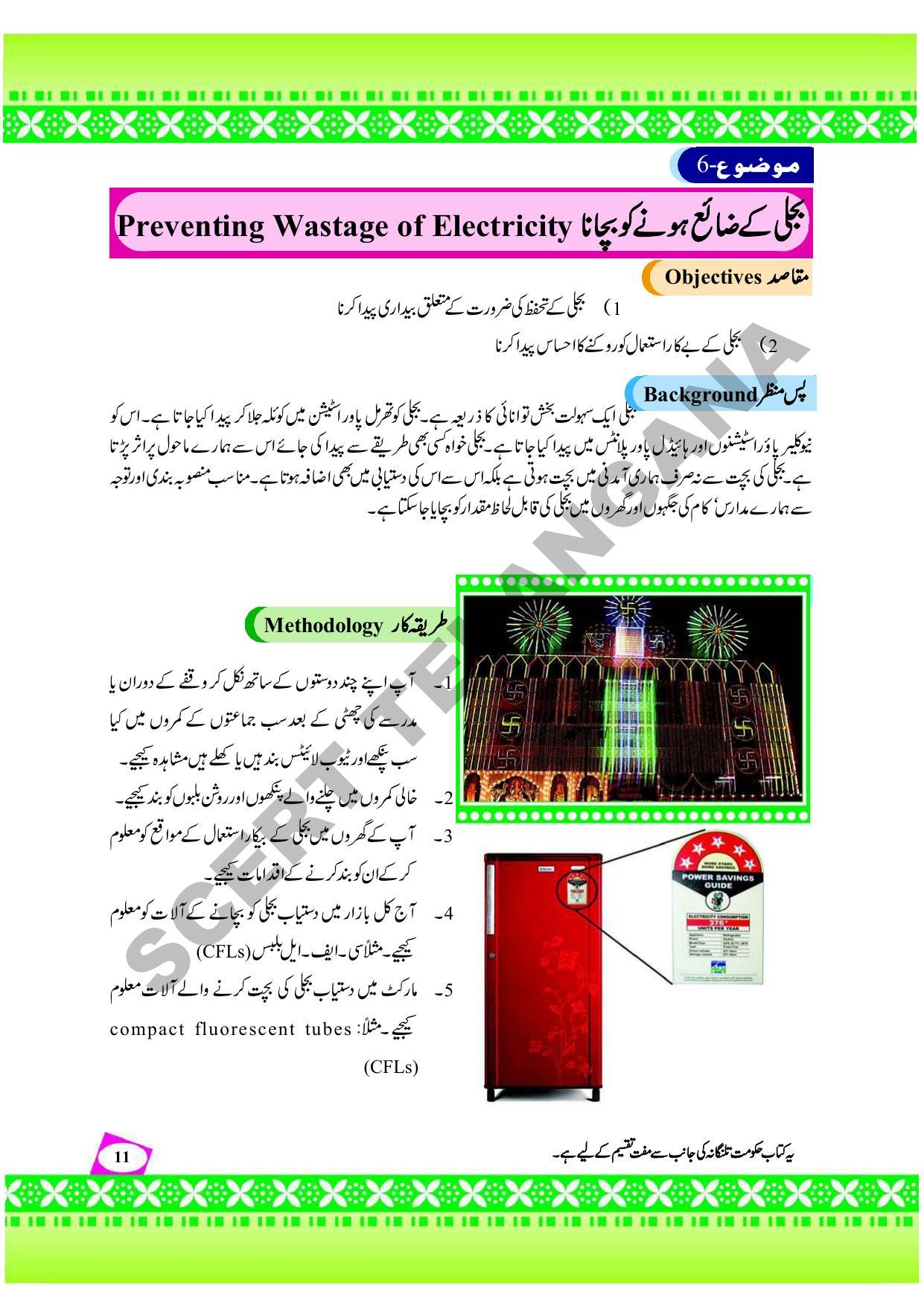 TS SCERT Class 9 Social Environmental Education (Urdu Medium) Text Book - Page 19