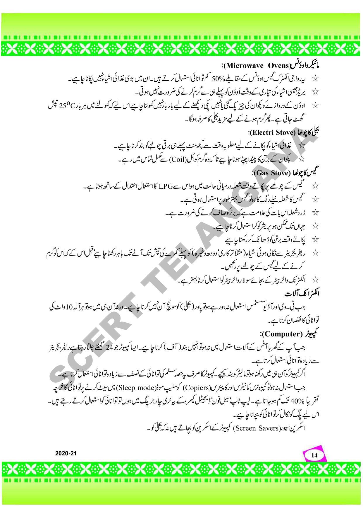 TS SCERT Class 9 Social Environmental Education (Urdu Medium) Text Book - Page 22