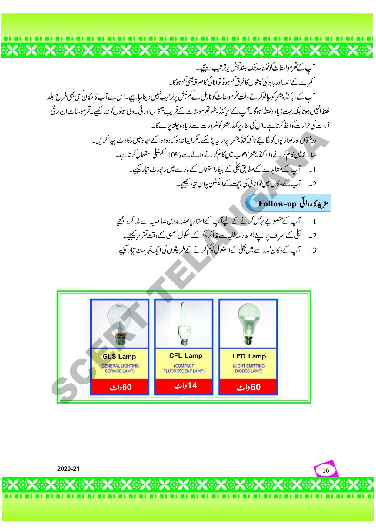 TS SCERT Class 9 Social Environmental Education (Urdu Medium) Text Book - Page 24