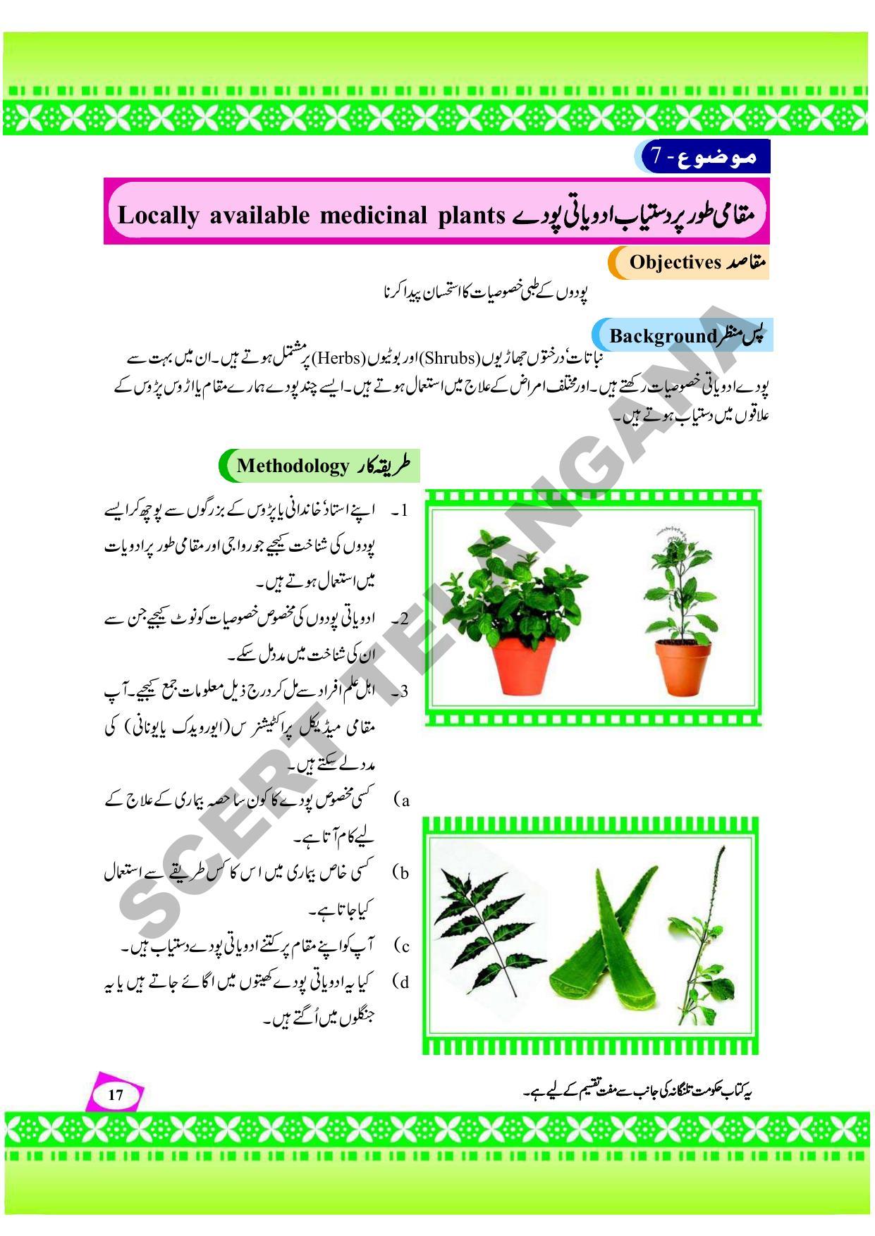 TS SCERT Class 9 Social Environmental Education (Urdu Medium) Text Book - Page 25