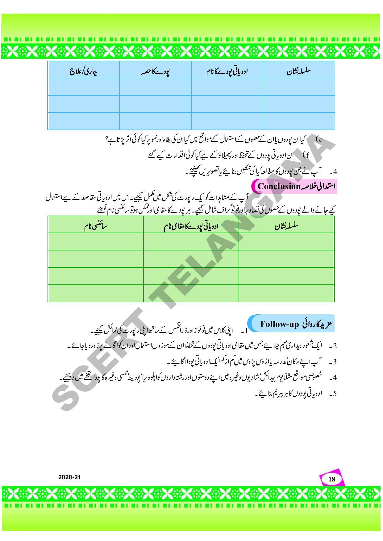 TS SCERT Class 9 Social Environmental Education (Urdu Medium) Text Book - Page 26
