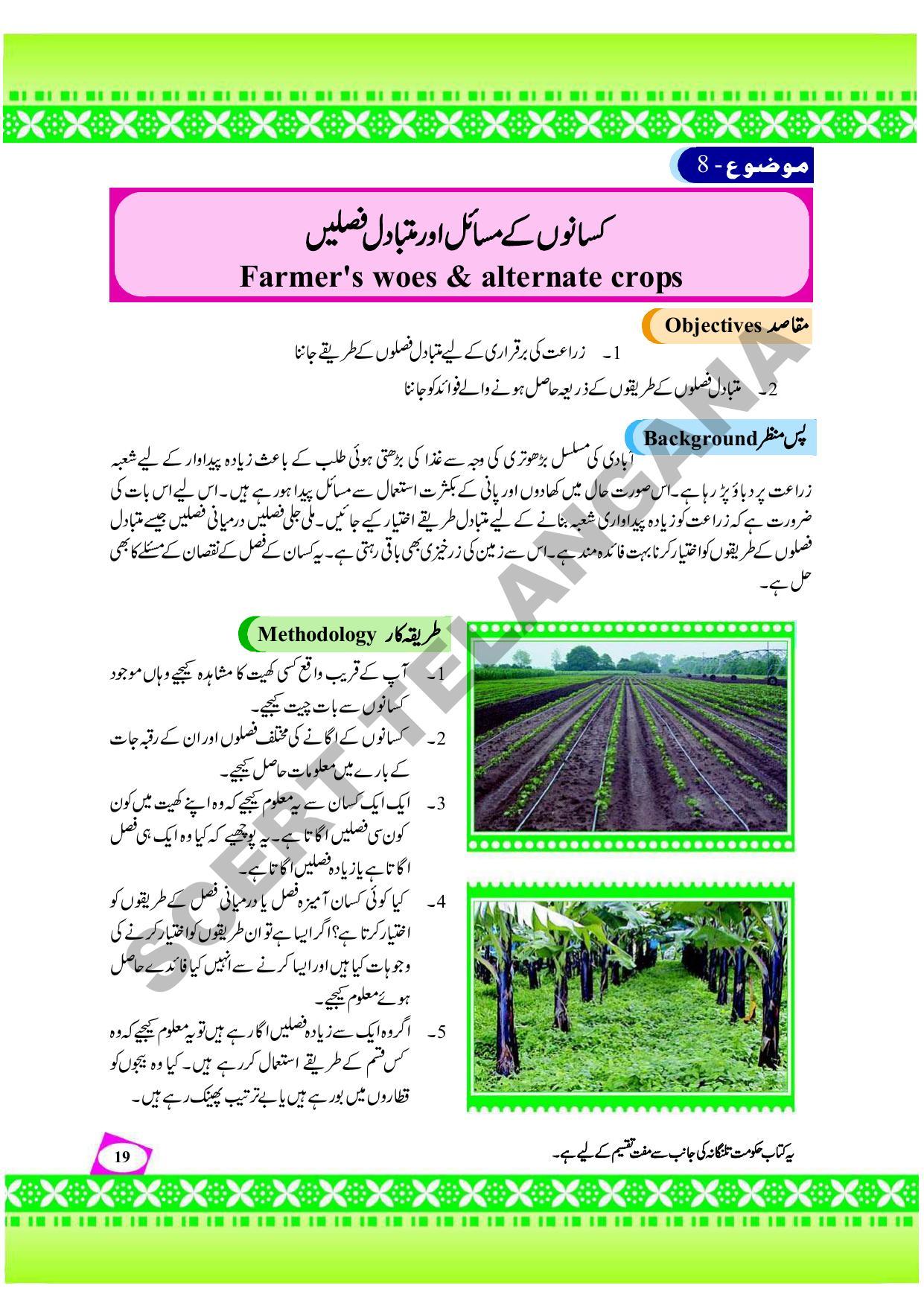 TS SCERT Class 9 Social Environmental Education (Urdu Medium) Text Book - Page 27
