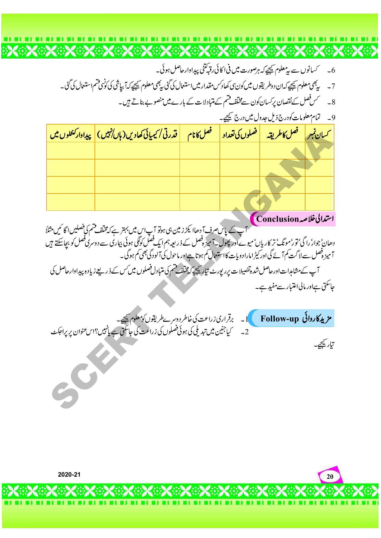TS SCERT Class 9 Social Environmental Education (Urdu Medium) Text Book - Page 28