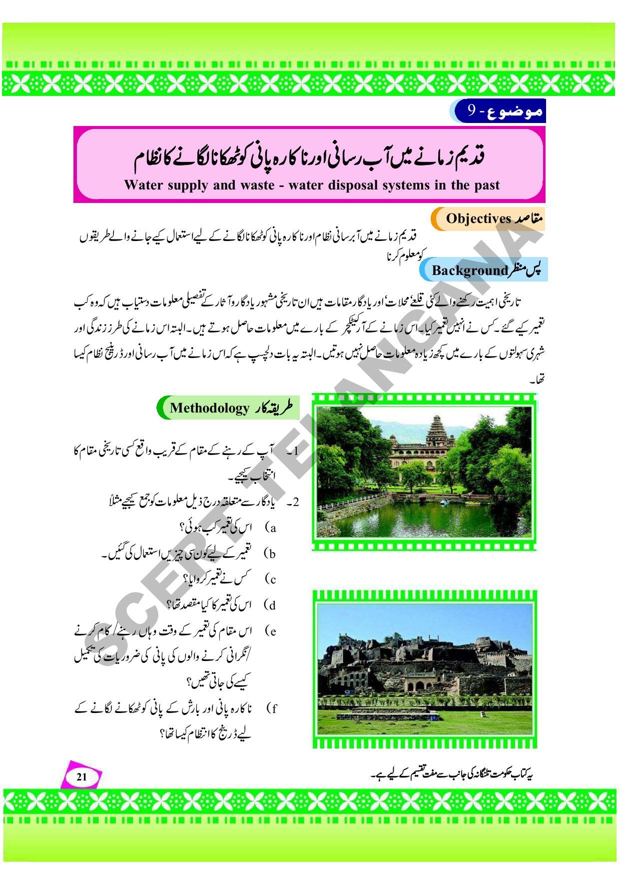 TS SCERT Class 9 Social Environmental Education (Urdu Medium) Text Book - Page 29