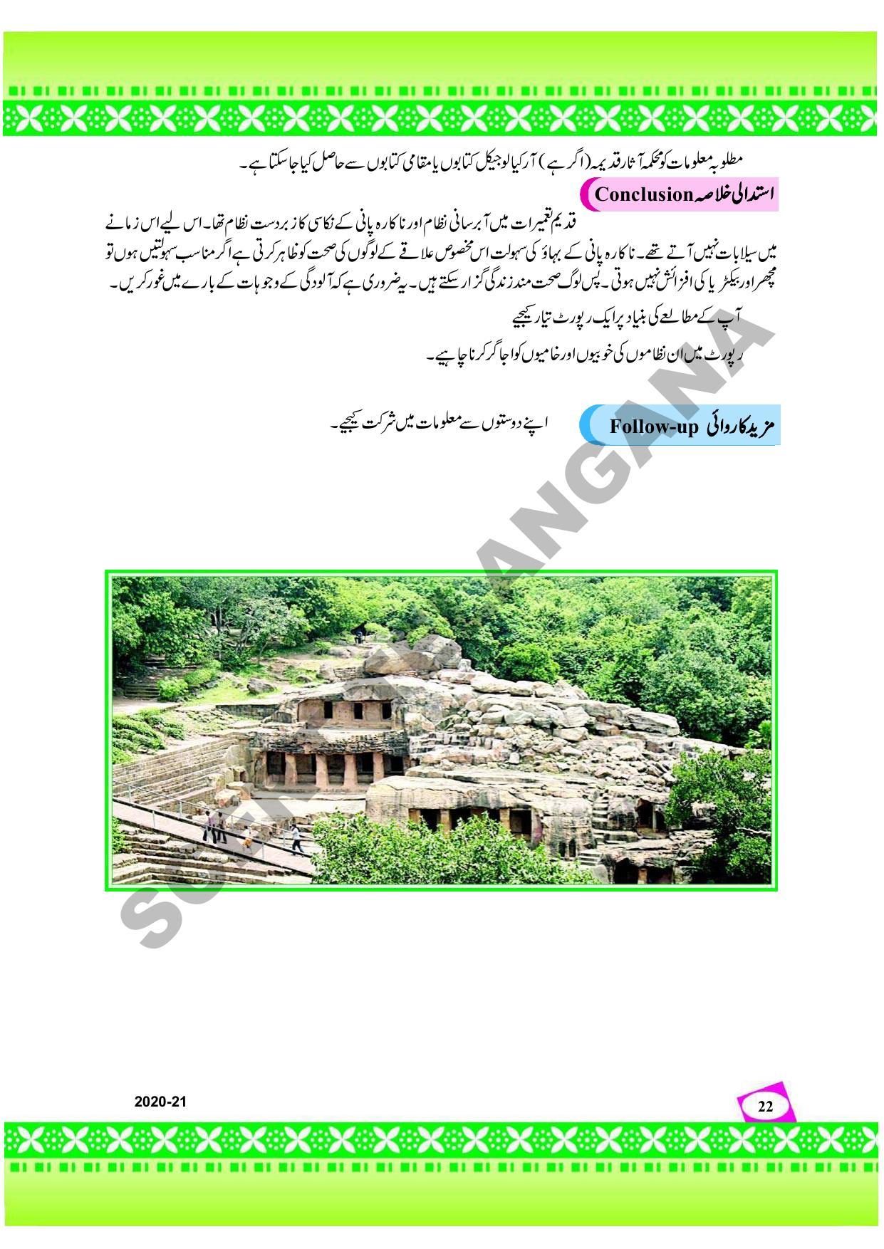 TS SCERT Class 9 Social Environmental Education (Urdu Medium) Text Book - Page 30