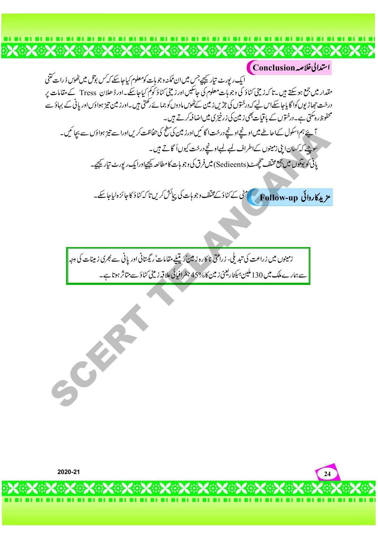 TS SCERT Class 9 Social Environmental Education (Urdu Medium) Text Book - Page 32