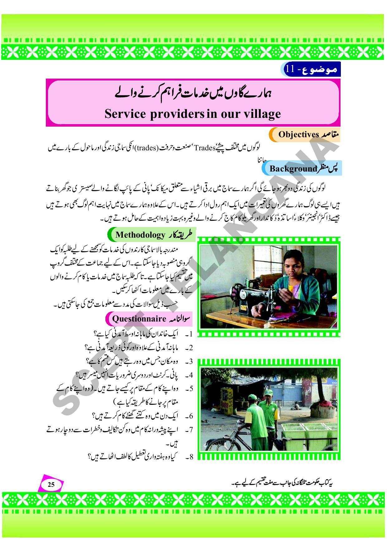 TS SCERT Class 9 Social Environmental Education (Urdu Medium) Text Book - Page 33