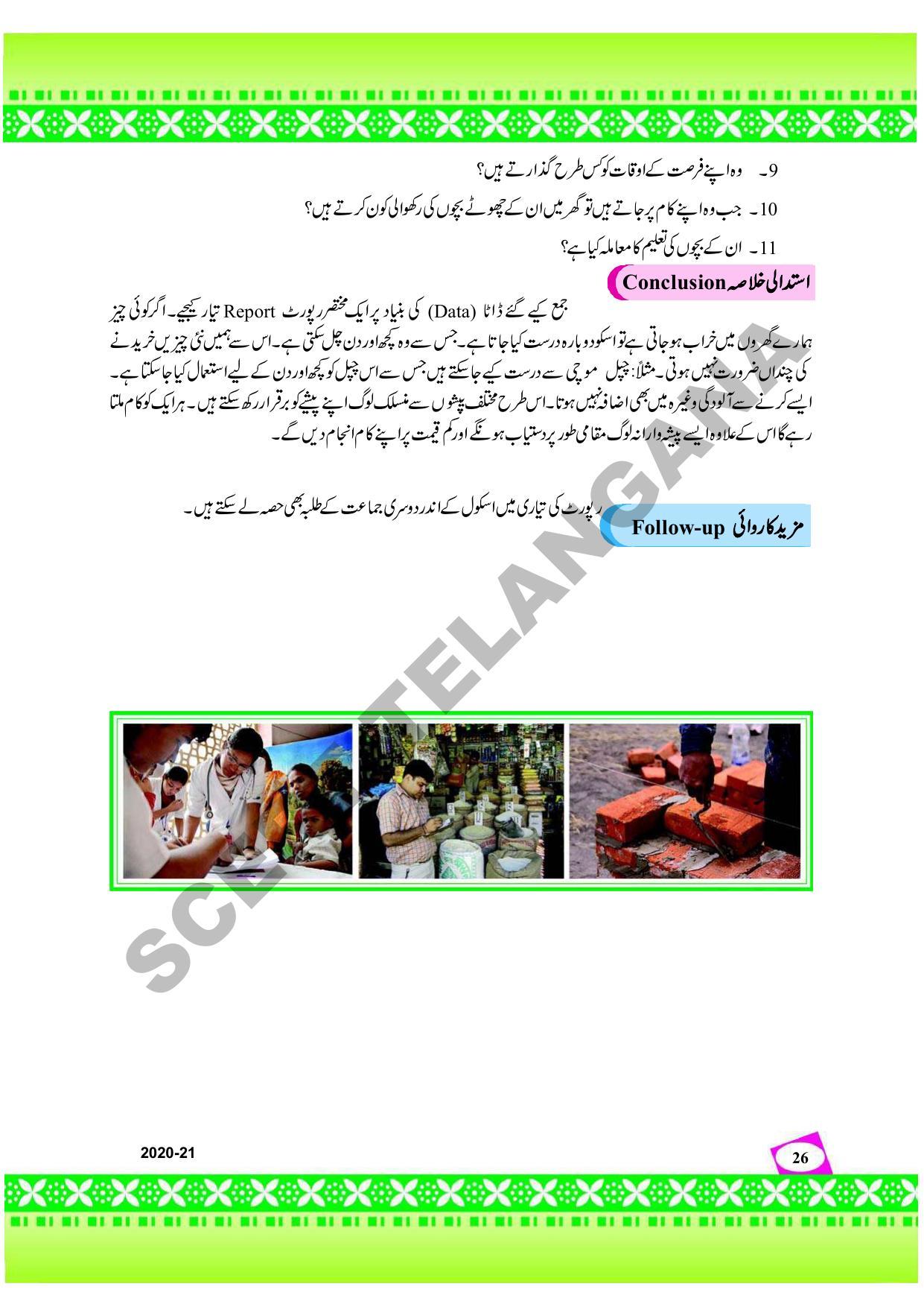 TS SCERT Class 9 Social Environmental Education (Urdu Medium) Text Book - Page 34
