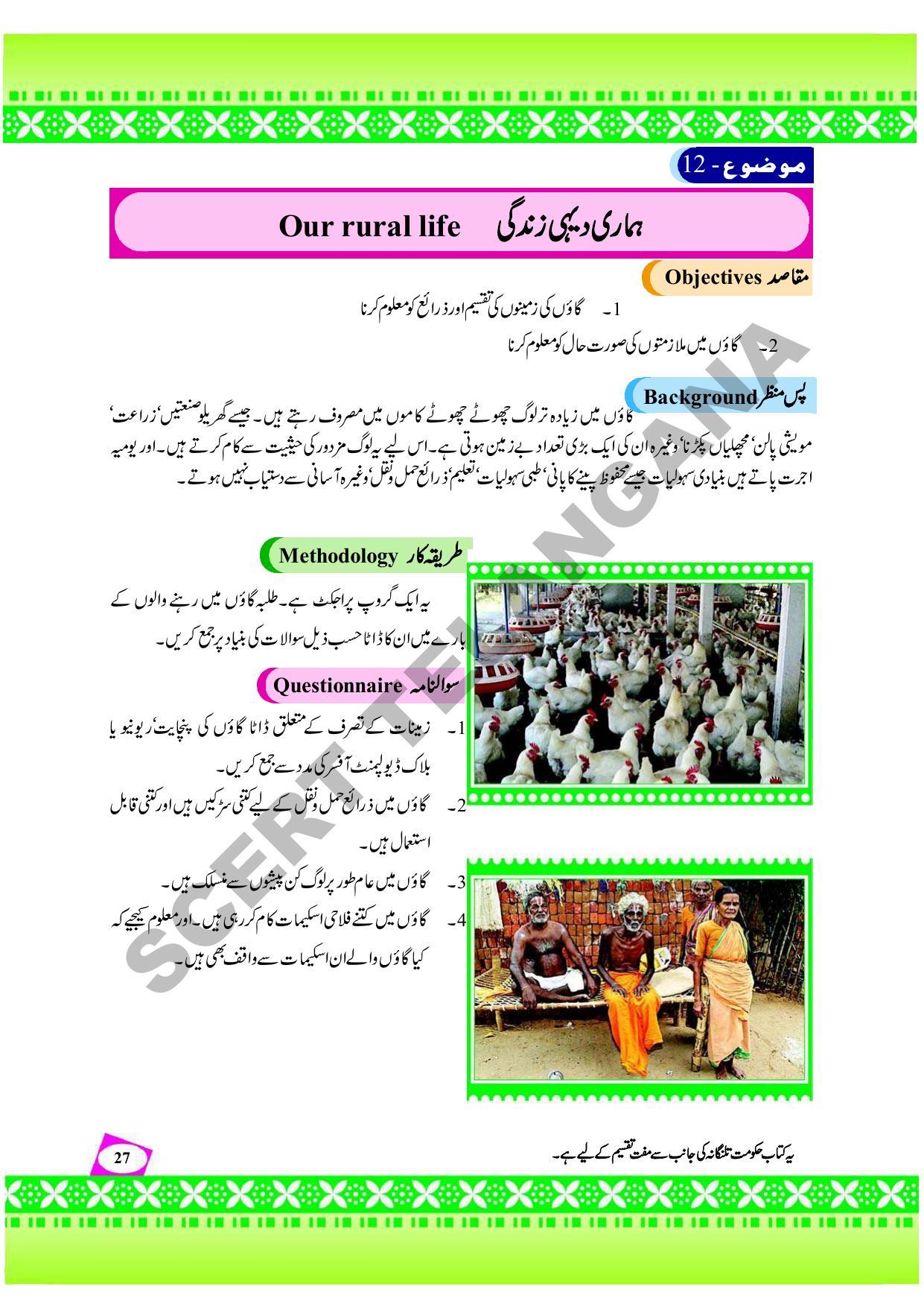 TS SCERT Class 9 Social Environmental Education (Urdu Medium) Text Book - Page 35