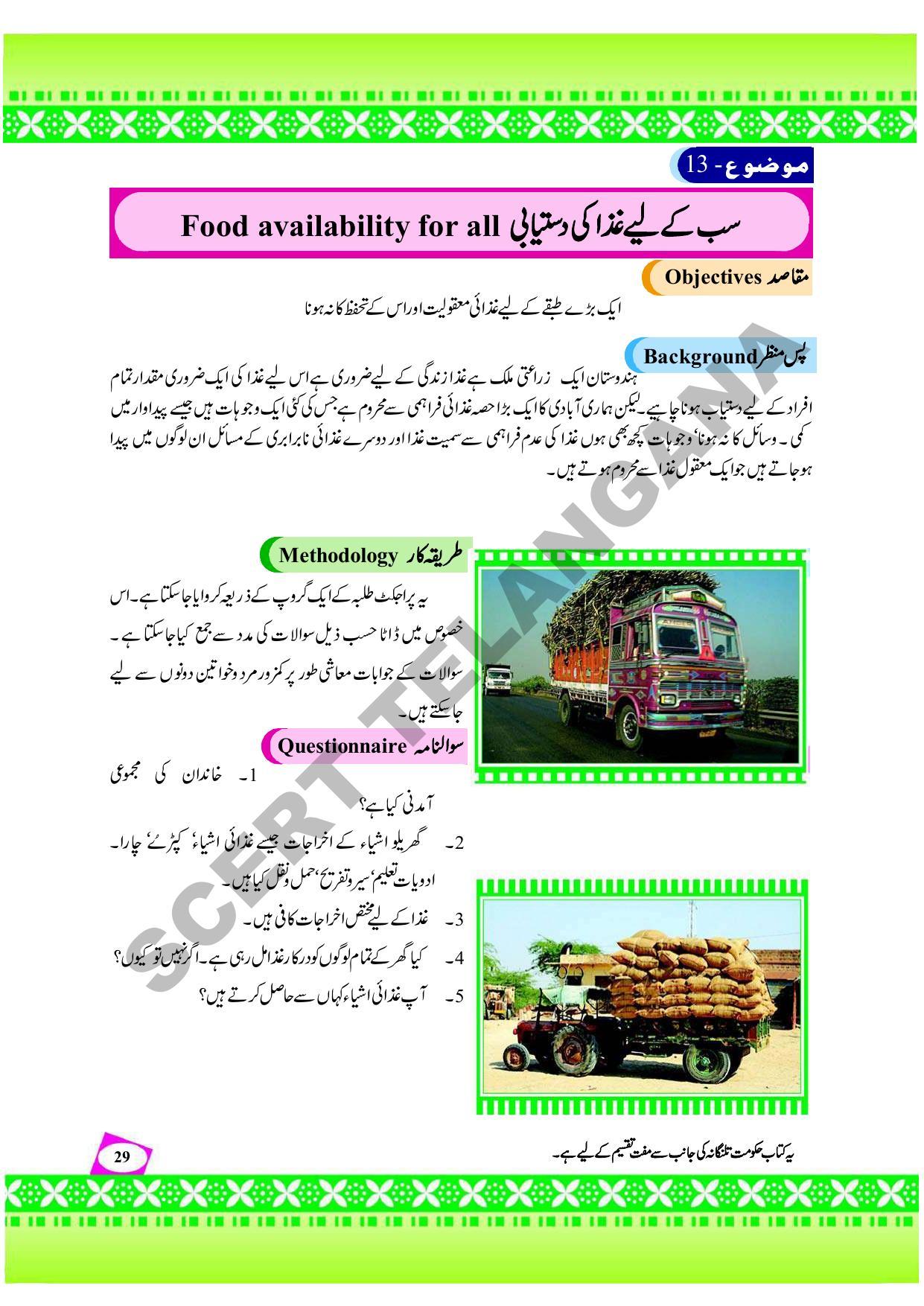 TS SCERT Class 9 Social Environmental Education (Urdu Medium) Text Book - Page 37
