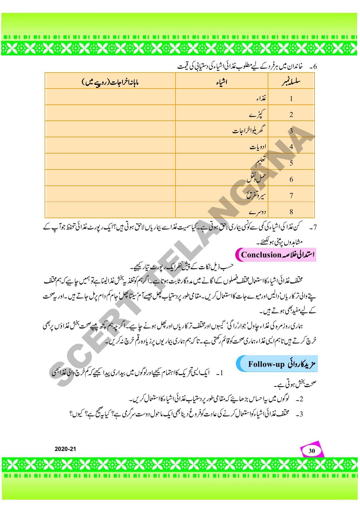 TS SCERT Class 9 Social Environmental Education (Urdu Medium) Text Book - Page 38