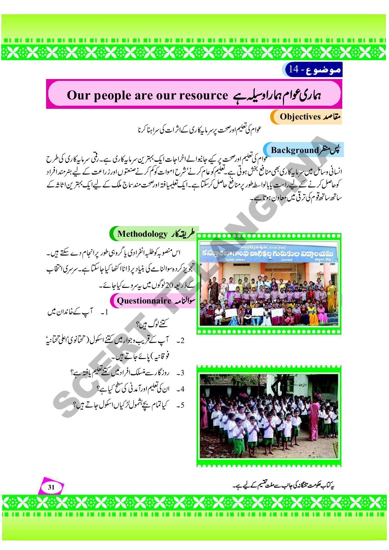 TS SCERT Class 9 Social Environmental Education (Urdu Medium) Text Book - Page 39