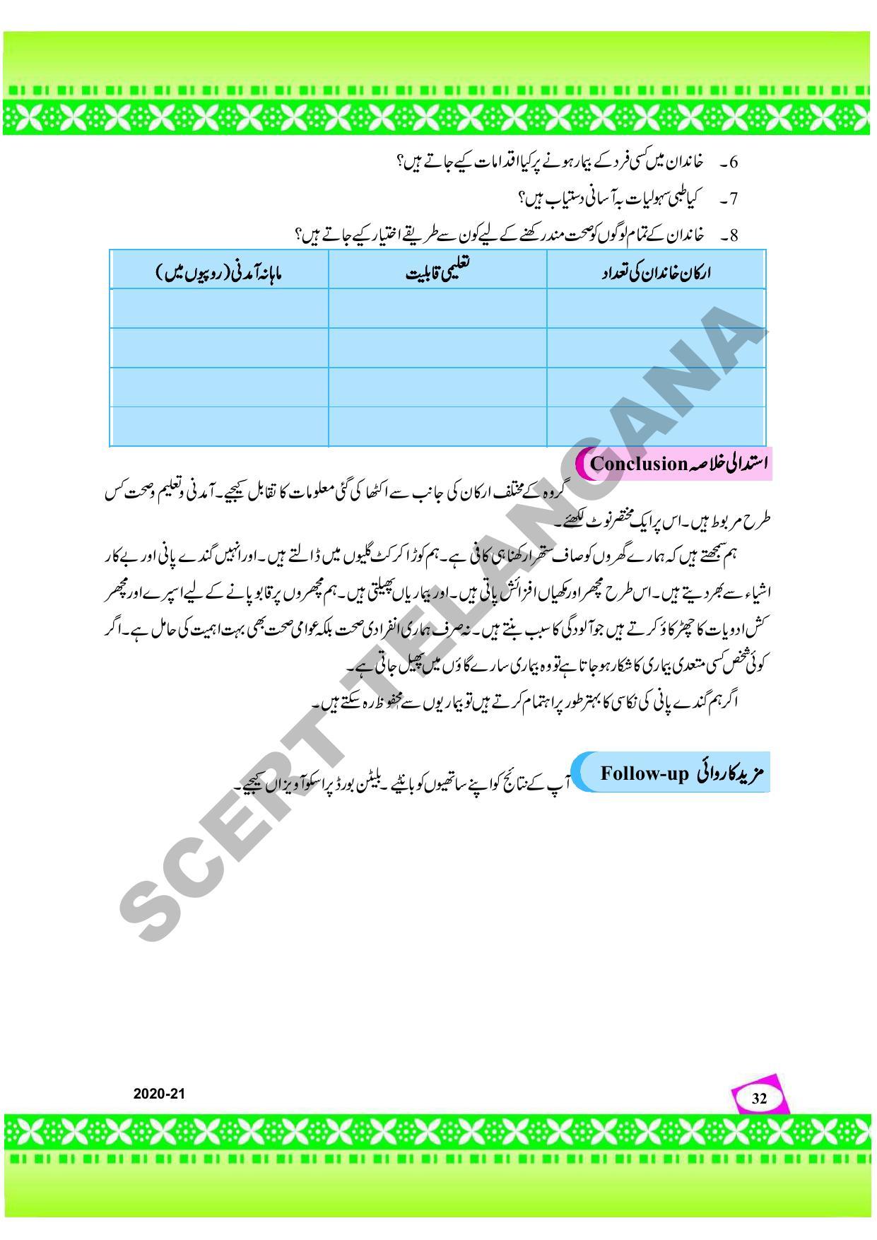 TS SCERT Class 9 Social Environmental Education (Urdu Medium) Text Book - Page 40