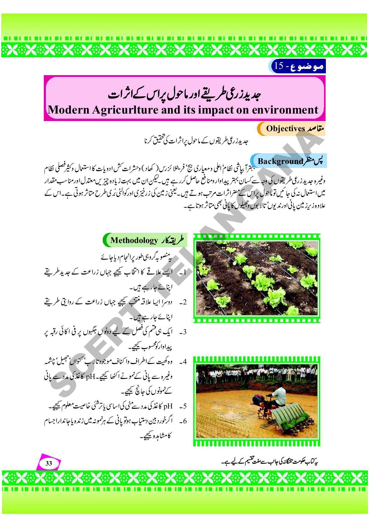 TS SCERT Class 9 Social Environmental Education (Urdu Medium) Text Book - Page 41