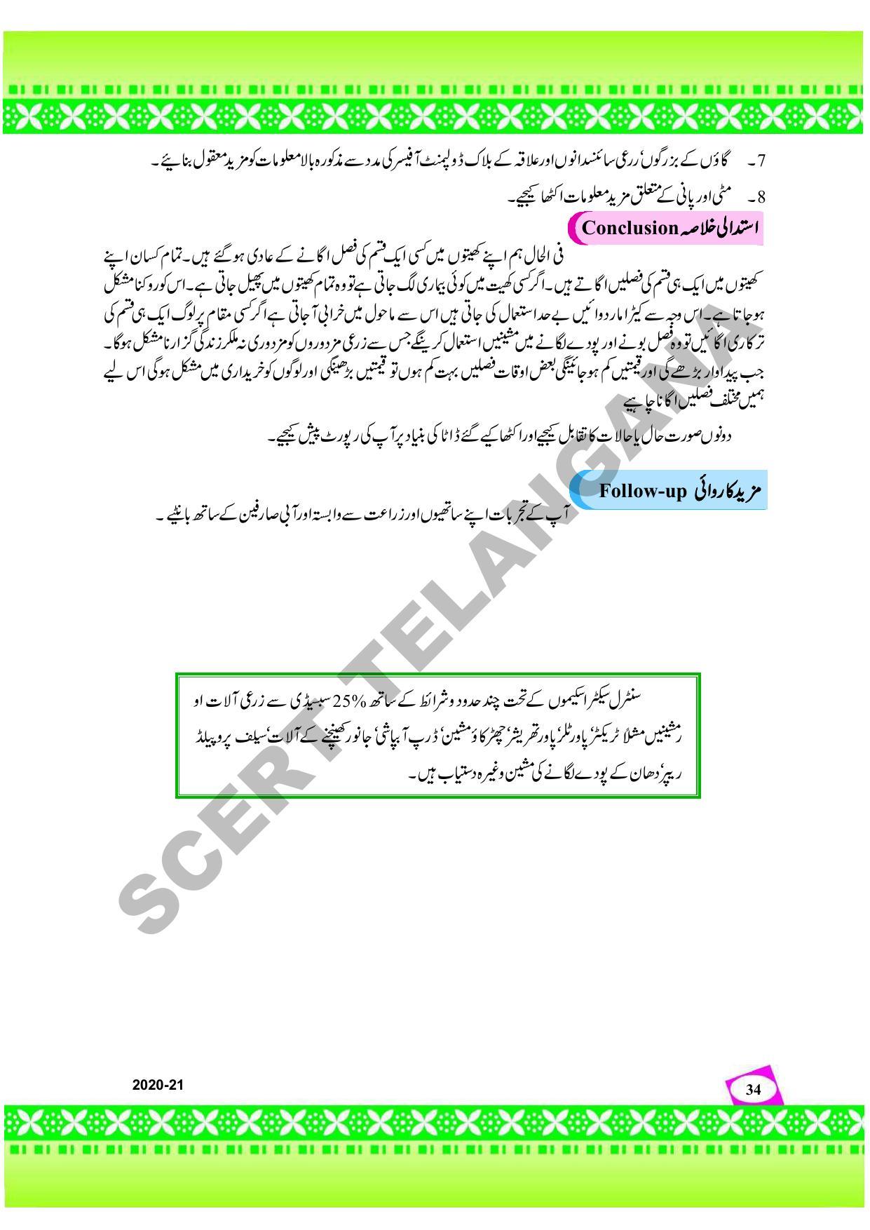 TS SCERT Class 9 Social Environmental Education (Urdu Medium) Text Book - Page 42