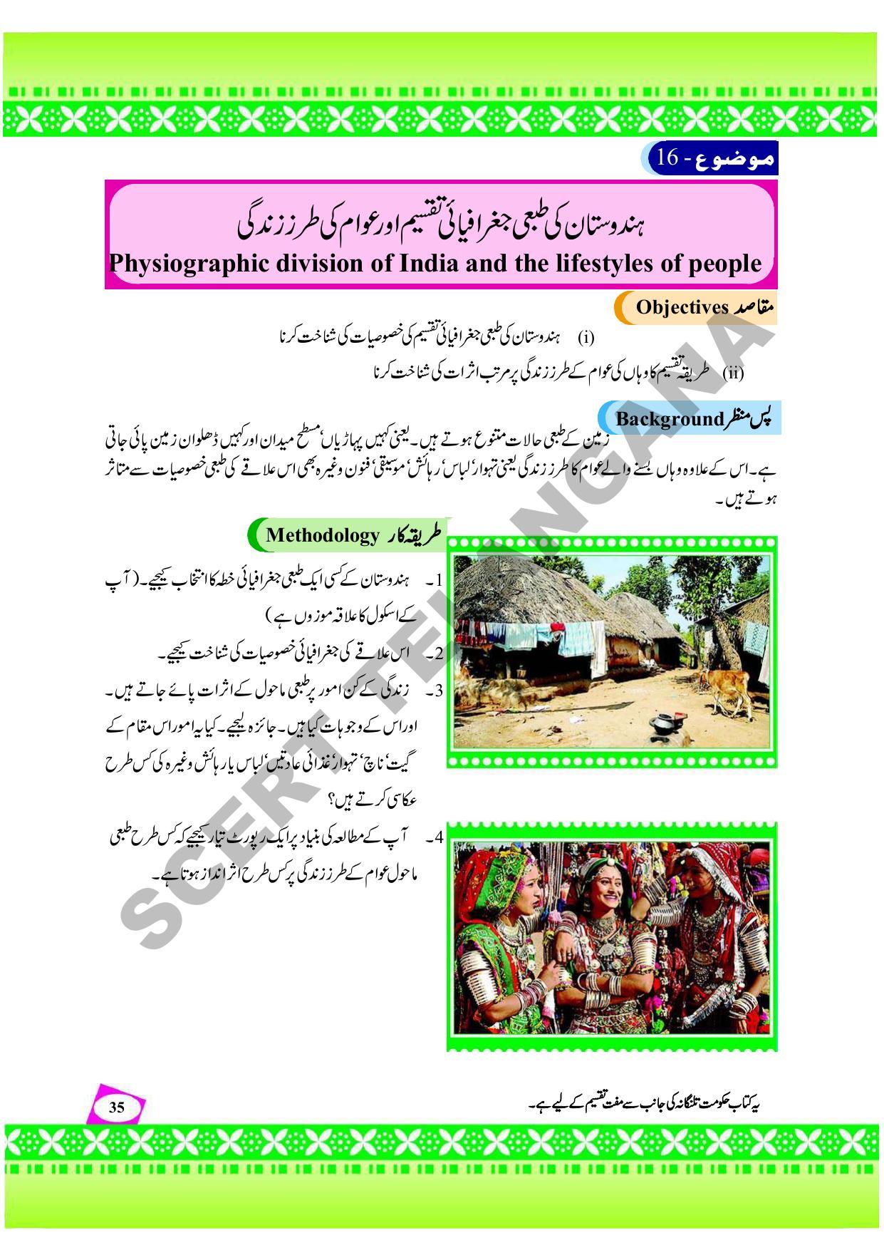 TS SCERT Class 9 Social Environmental Education (Urdu Medium) Text Book - Page 43