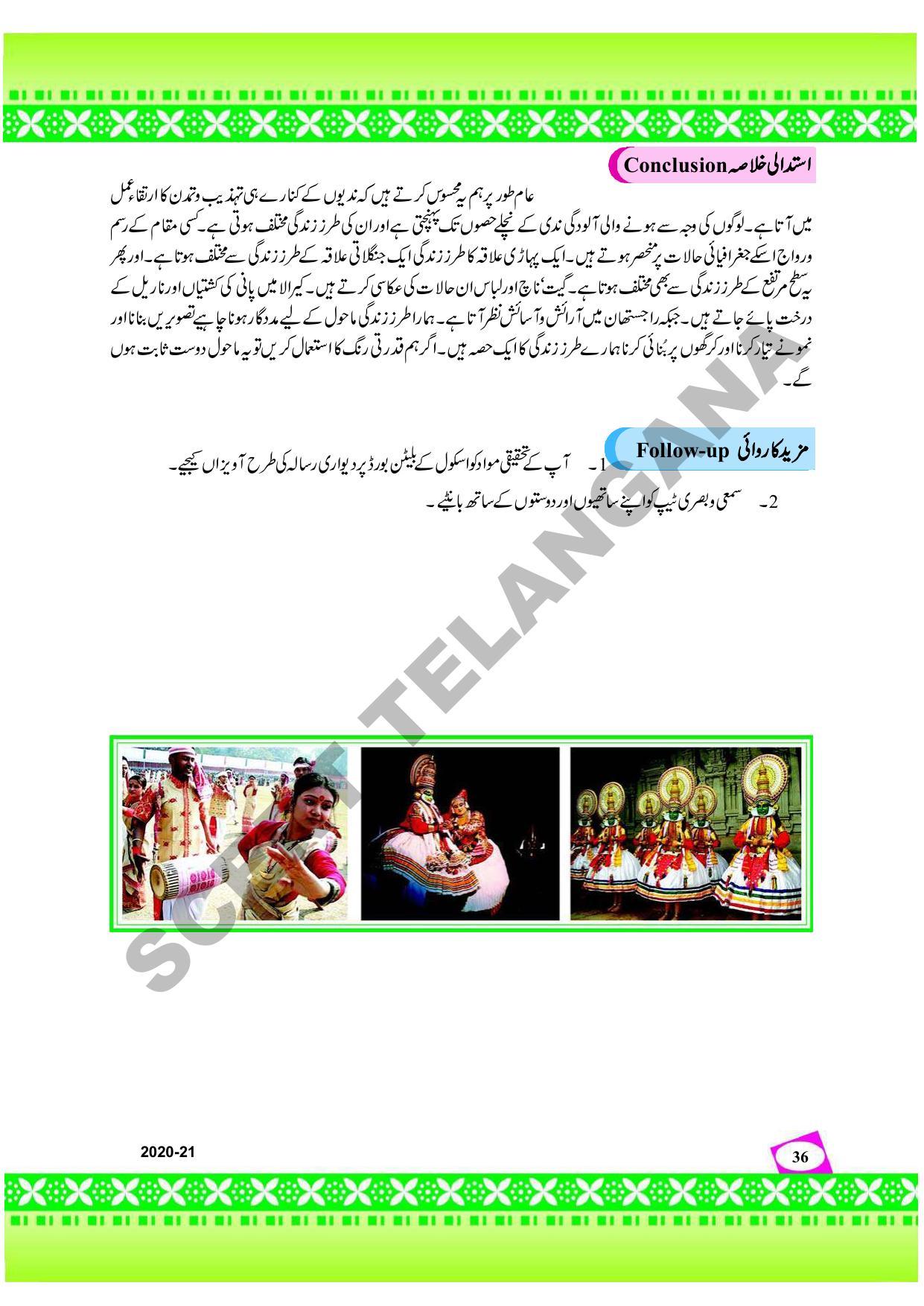 TS SCERT Class 9 Social Environmental Education (Urdu Medium) Text Book - Page 44