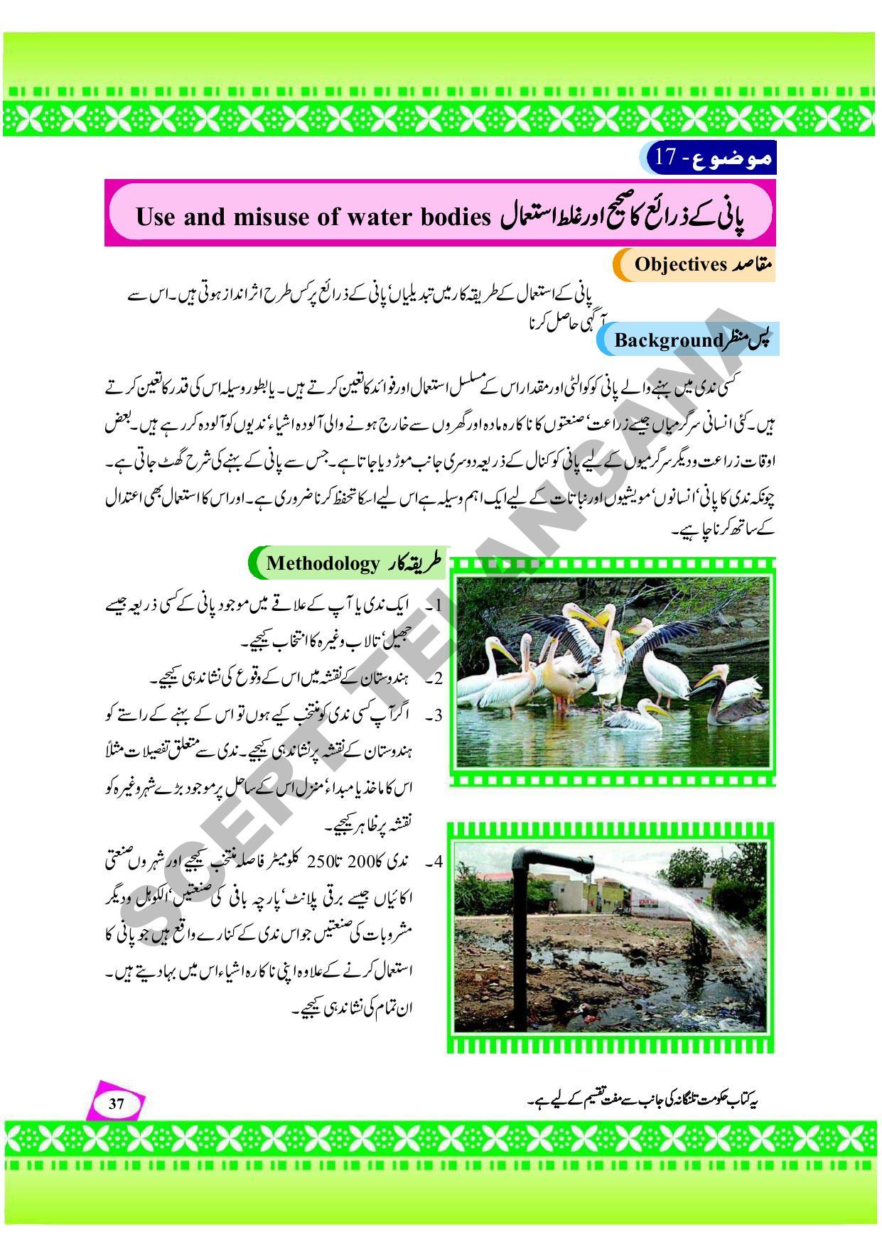 TS SCERT Class 9 Social Environmental Education (Urdu Medium) Text Book - Page 45