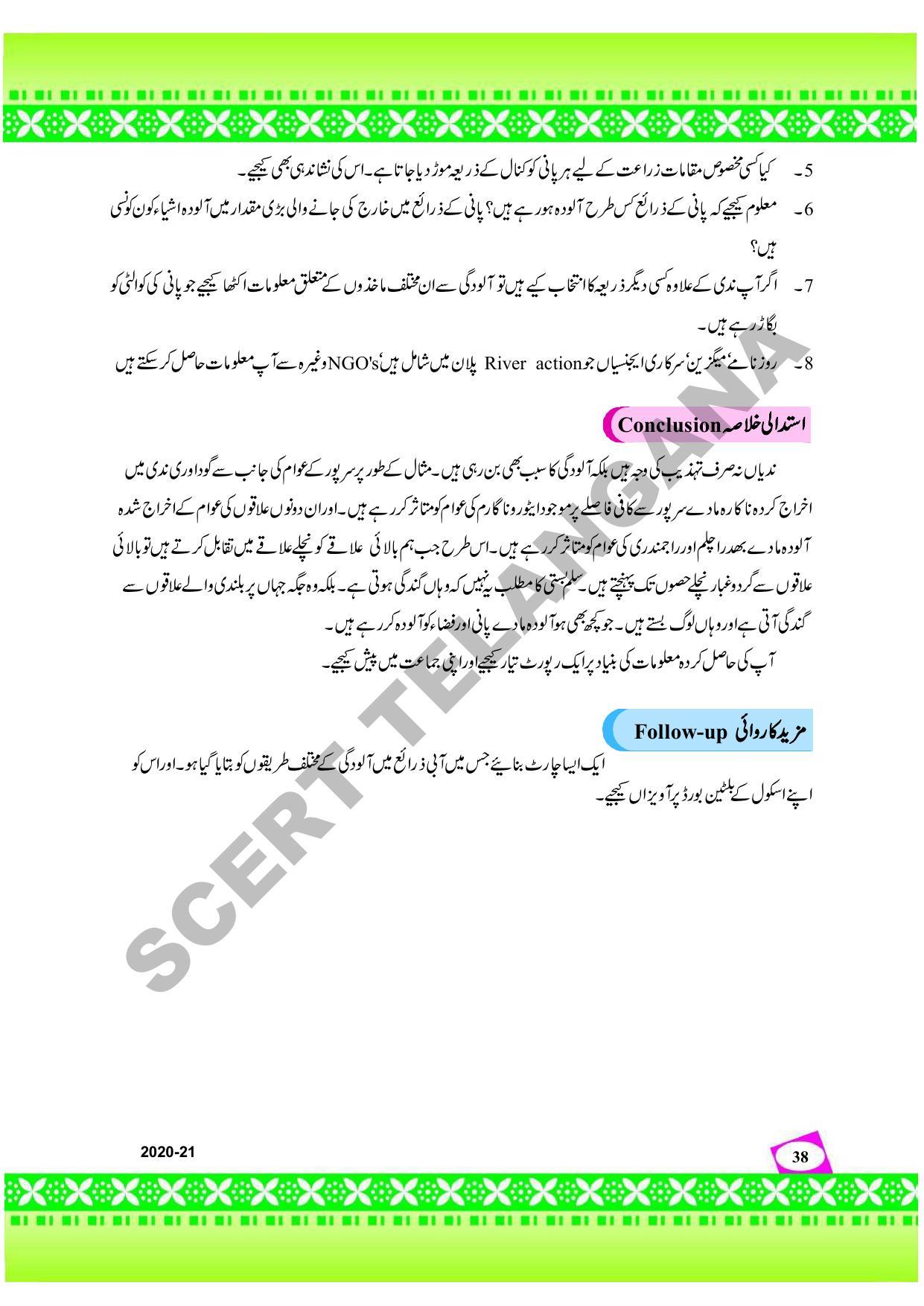 TS SCERT Class 9 Social Environmental Education (Urdu Medium) Text Book - Page 46